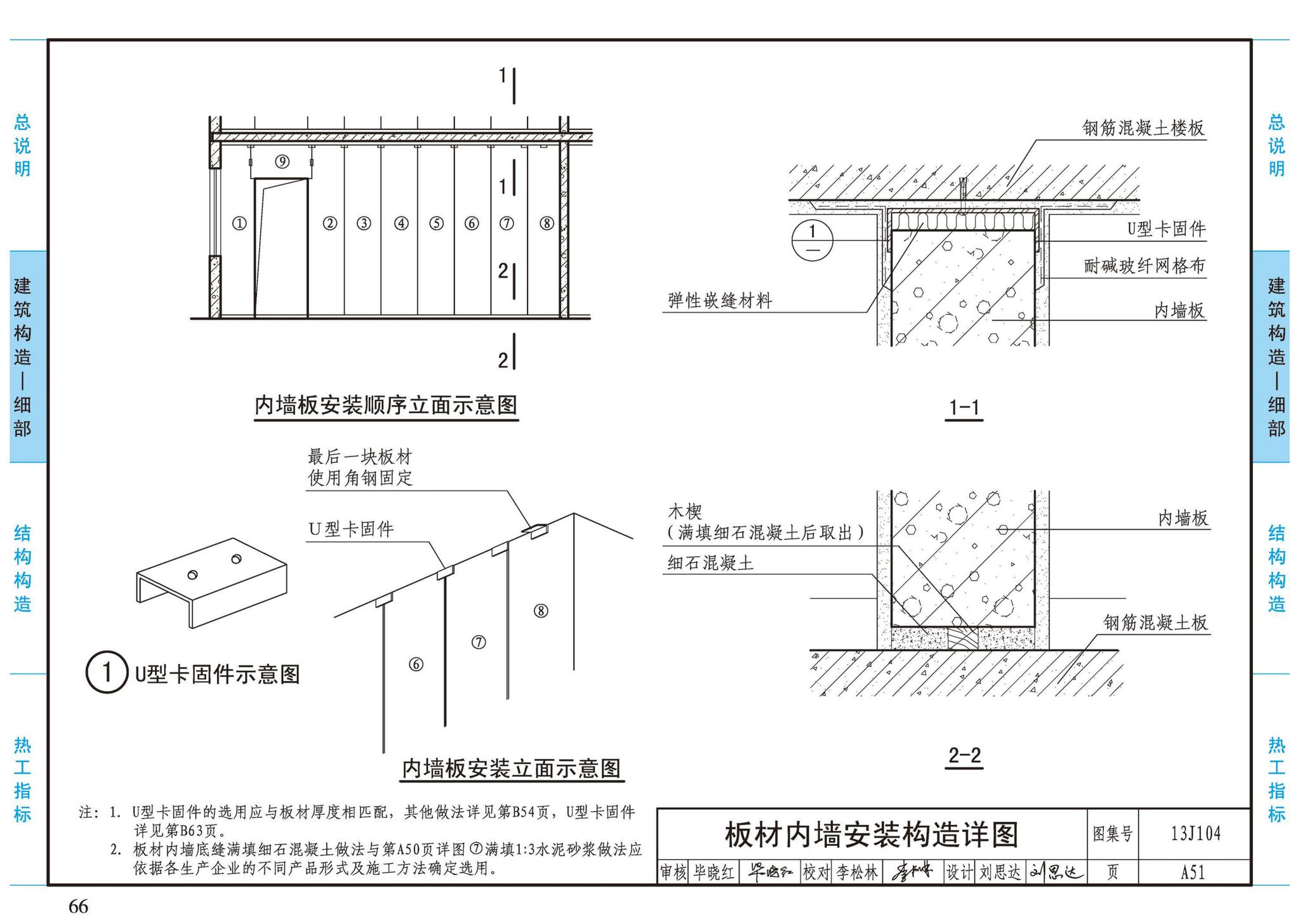 13J104--蒸压加气混凝土砌块、板材构造