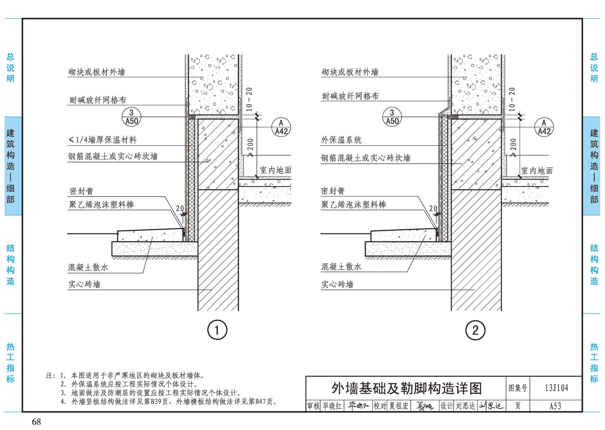 13J104--蒸压加气混凝土砌块、板材构造