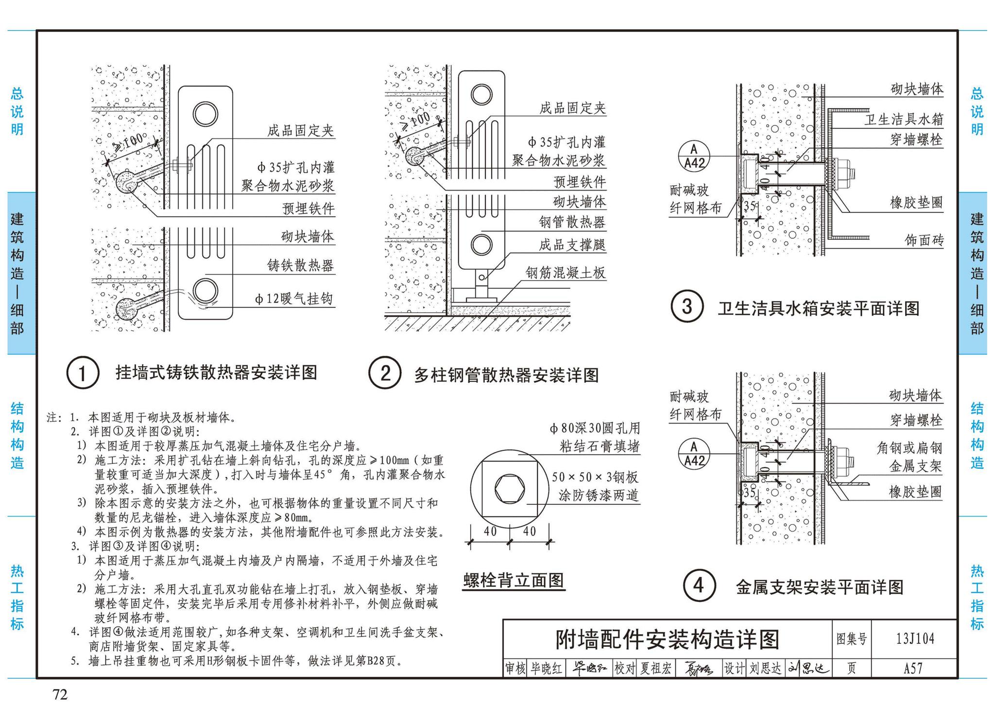 13J104--蒸压加气混凝土砌块、板材构造