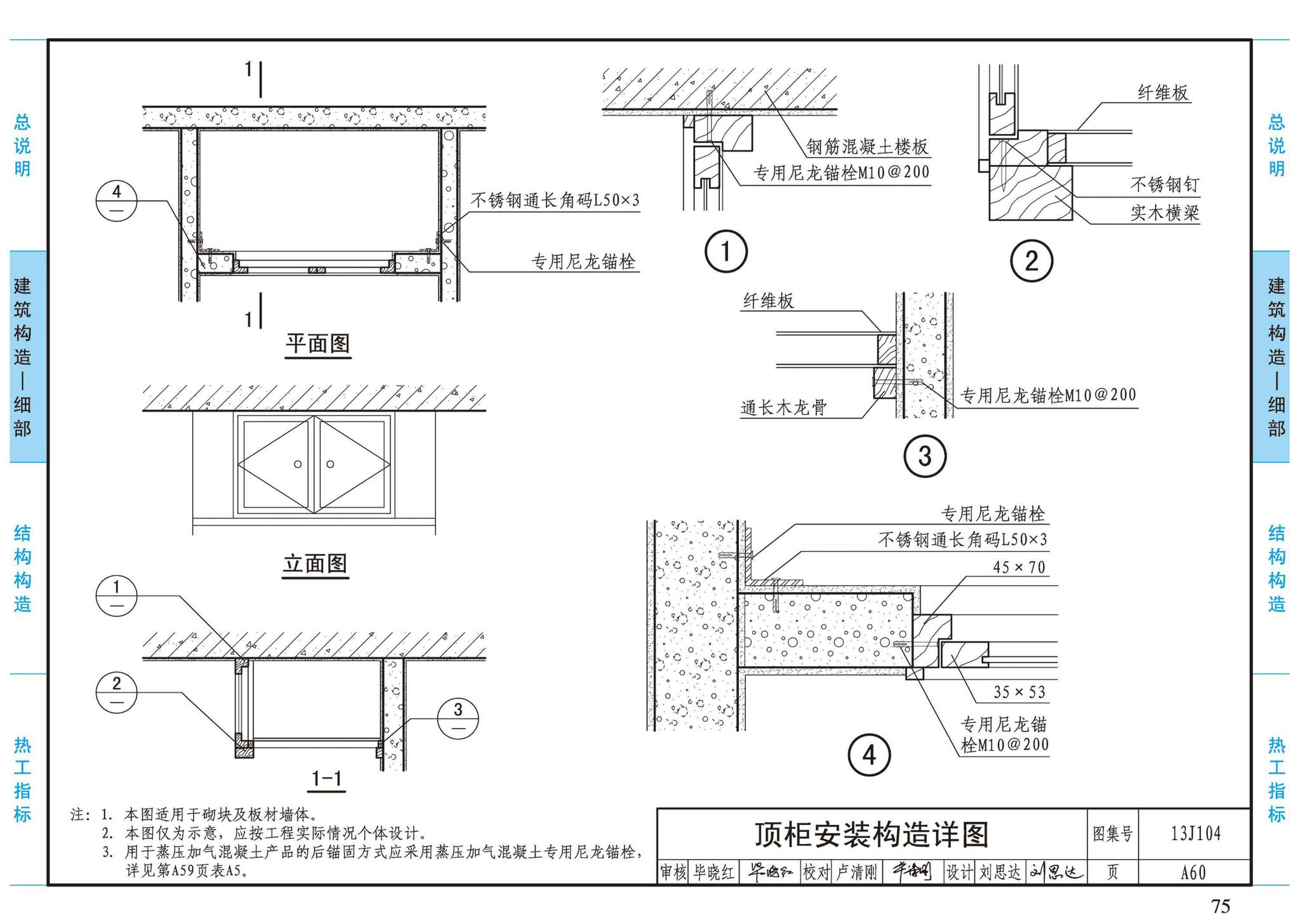 13J104--蒸压加气混凝土砌块、板材构造