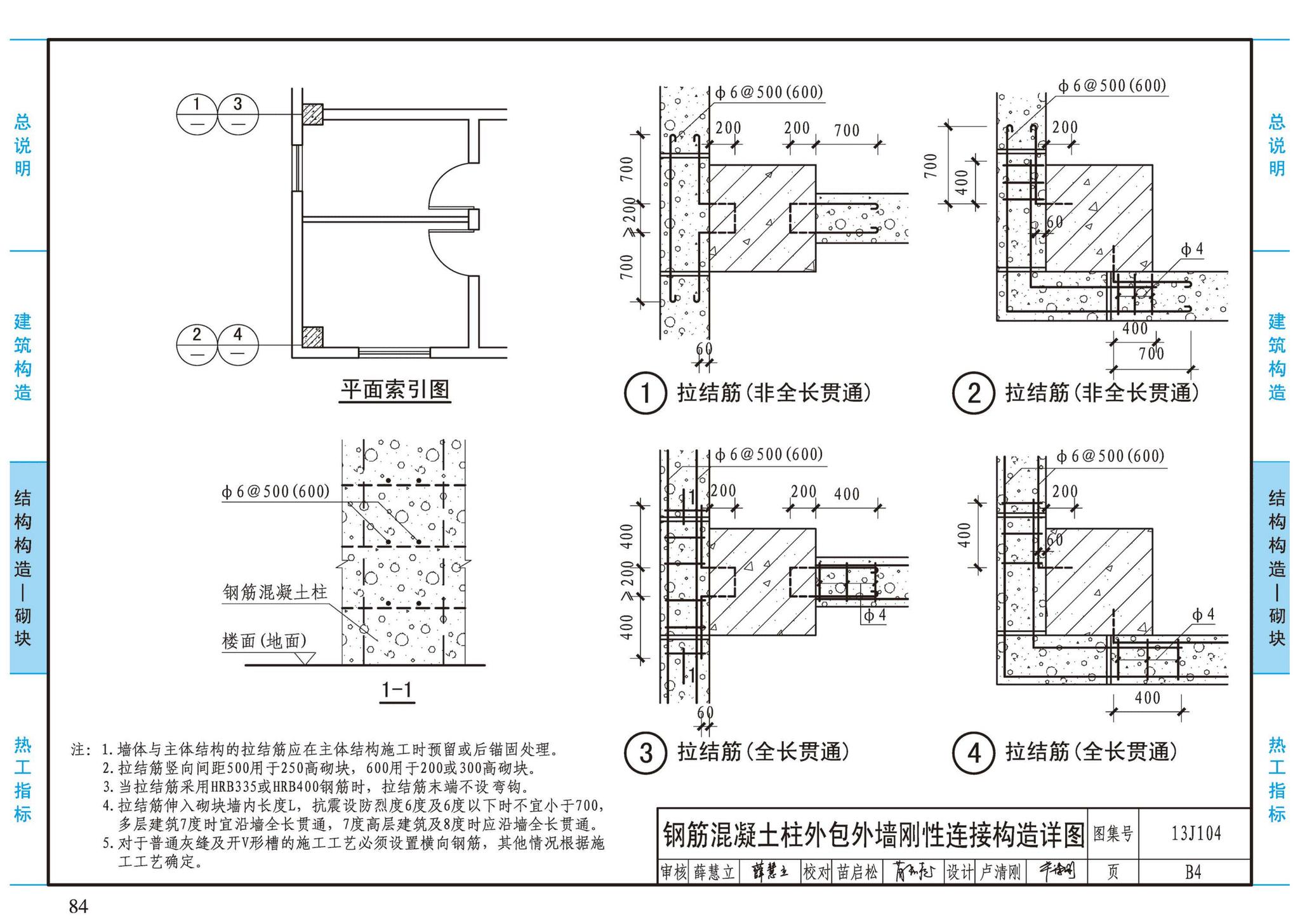 13J104--蒸压加气混凝土砌块、板材构造