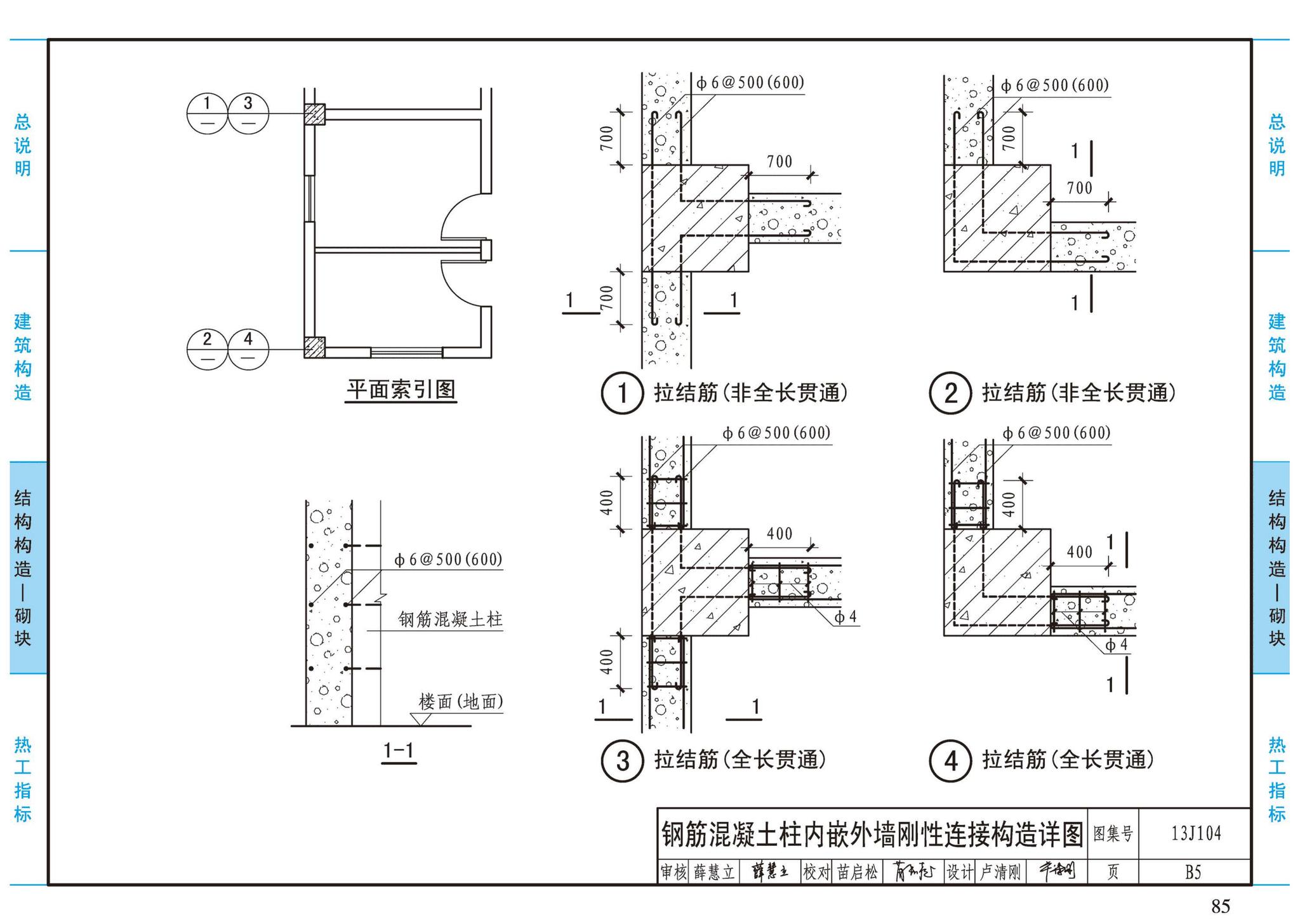 13J104--蒸压加气混凝土砌块、板材构造