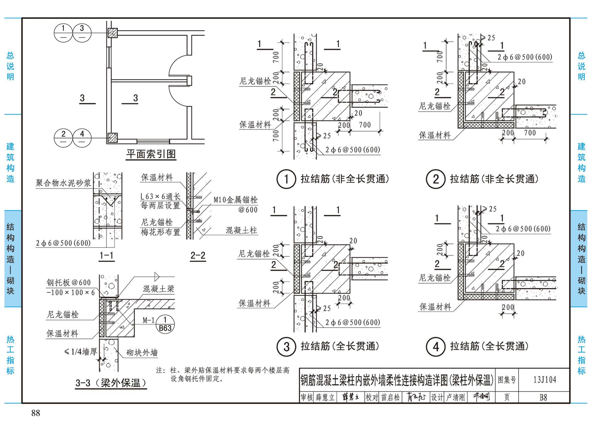 13J104--蒸压加气混凝土砌块、板材构造