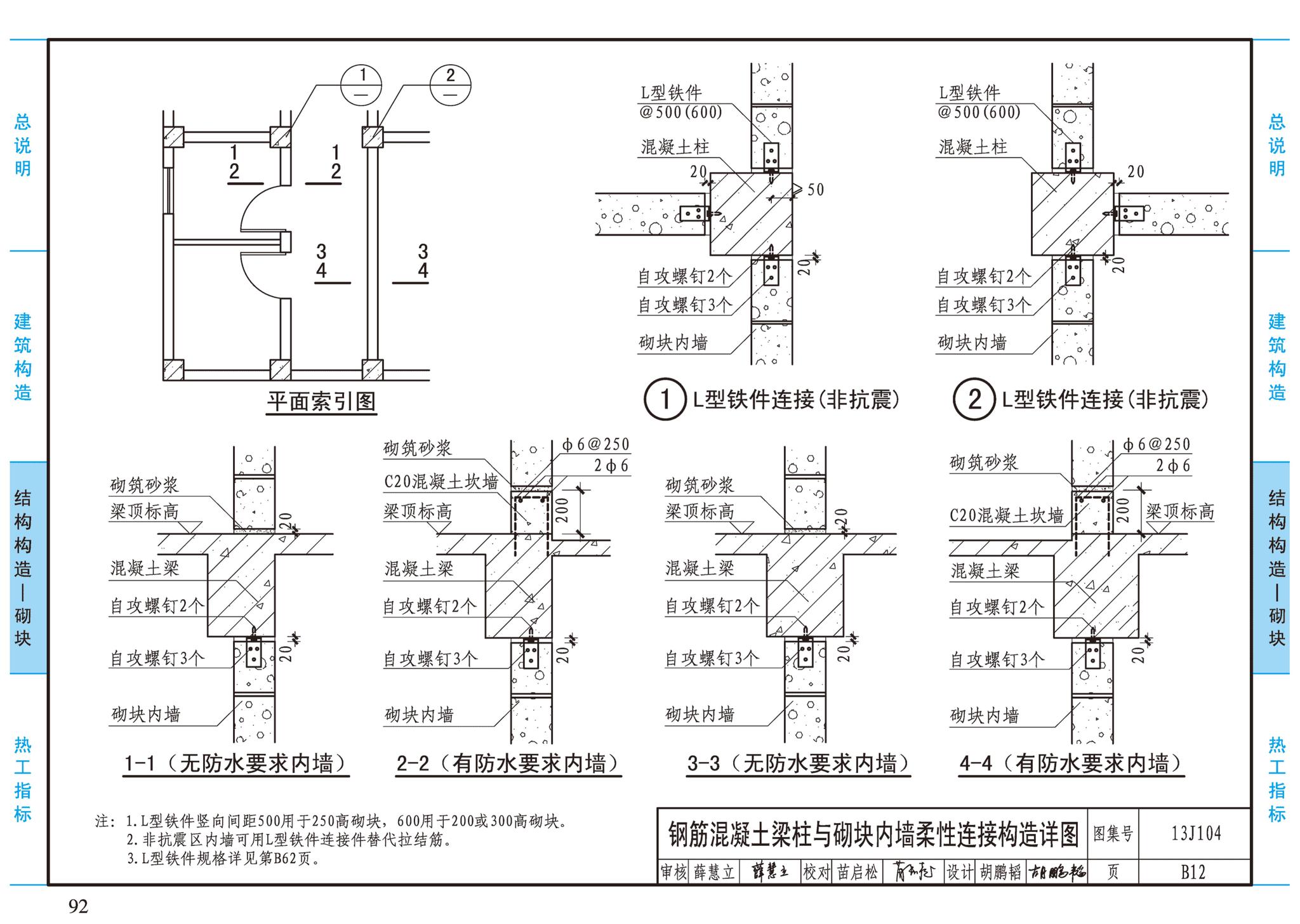 13J104--蒸压加气混凝土砌块、板材构造