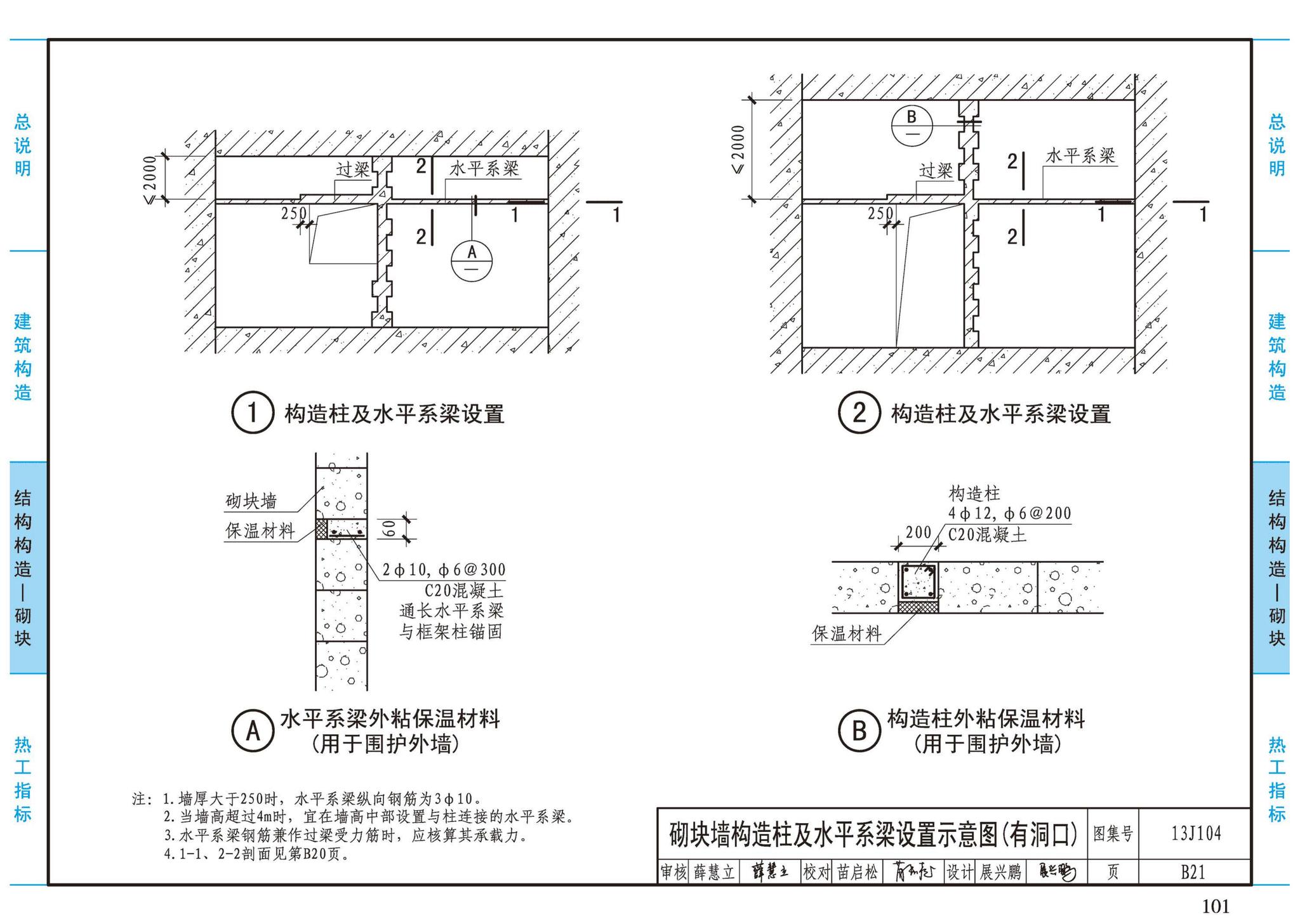 13J104--蒸压加气混凝土砌块、板材构造