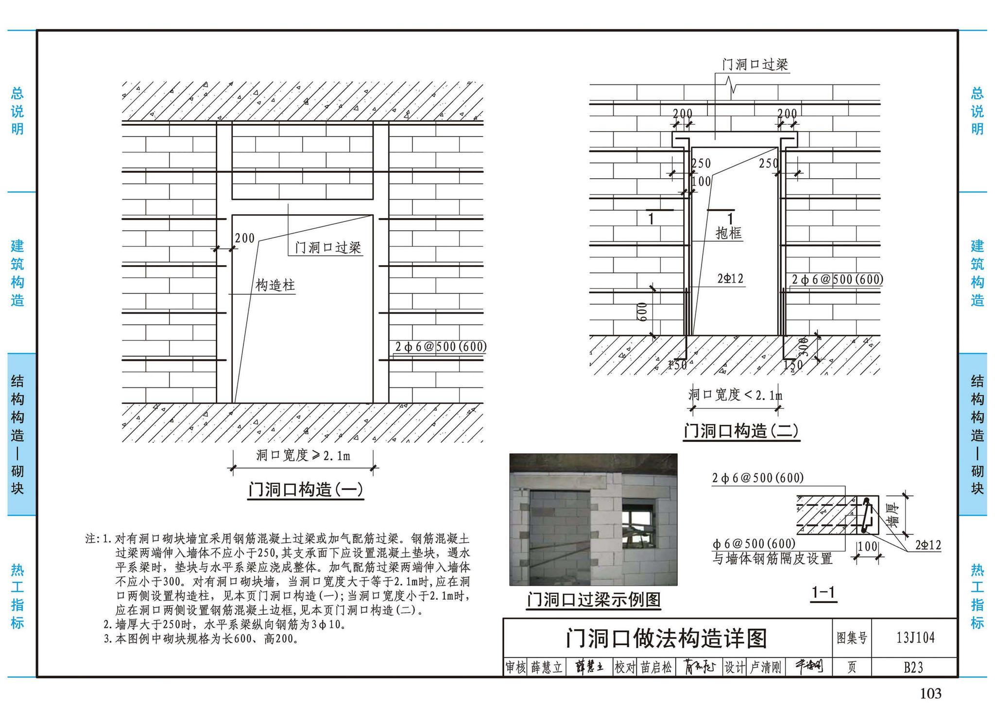 13J104--蒸压加气混凝土砌块、板材构造