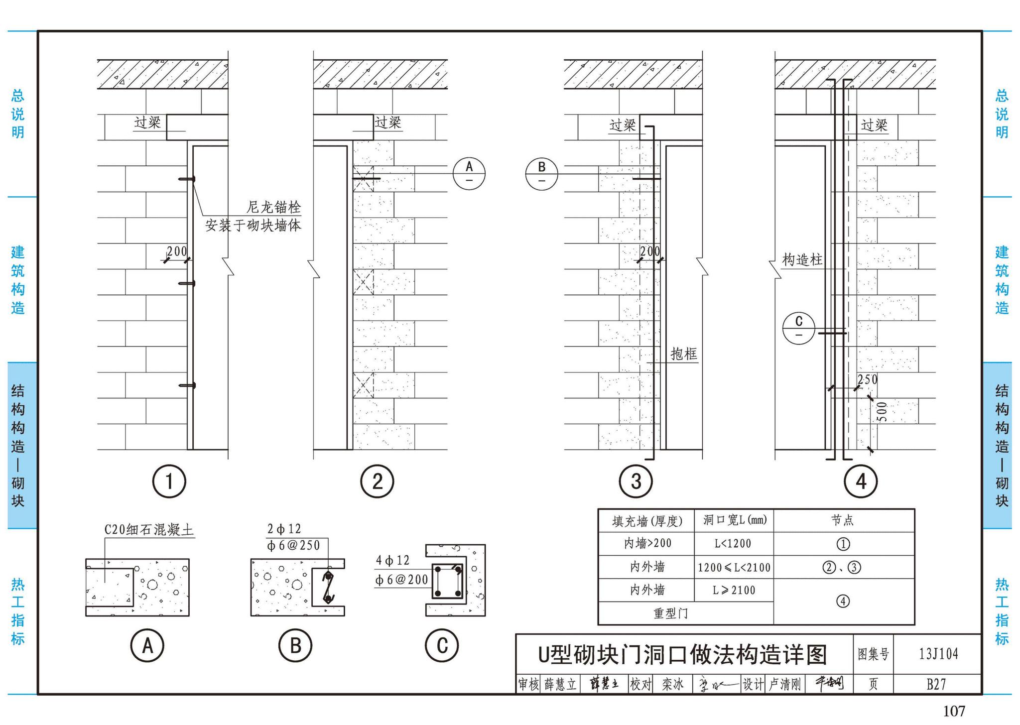 13J104--蒸压加气混凝土砌块、板材构造