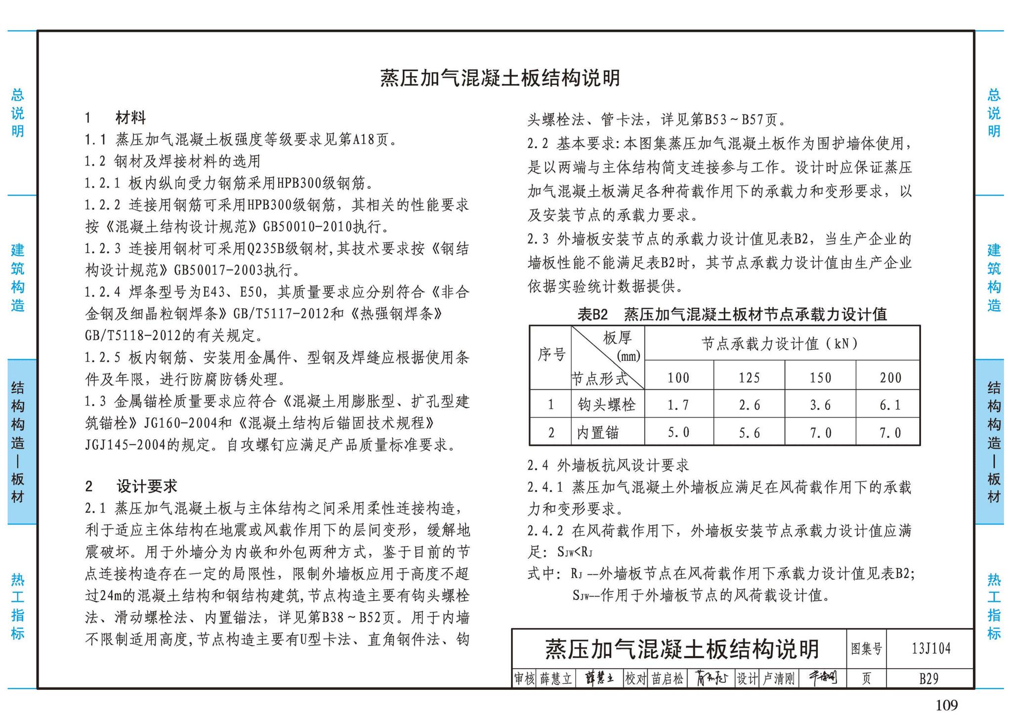 13J104--蒸压加气混凝土砌块、板材构造