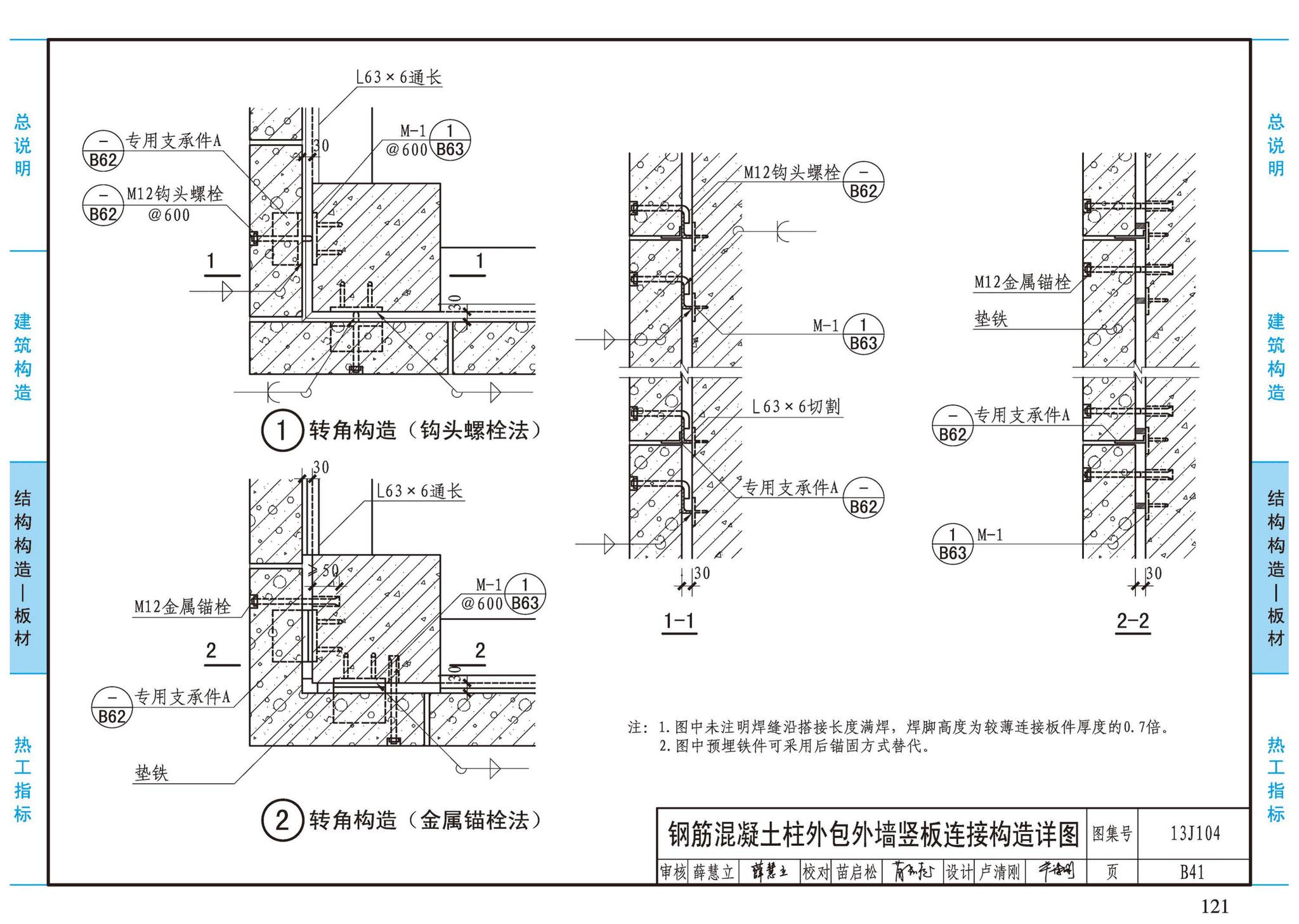 13J104--蒸压加气混凝土砌块、板材构造