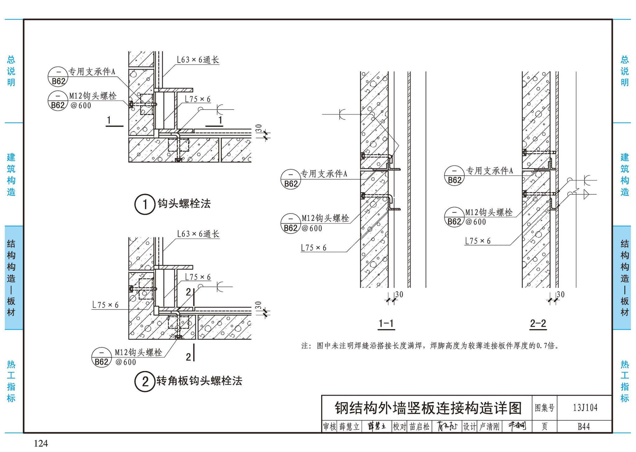 13J104--蒸压加气混凝土砌块、板材构造