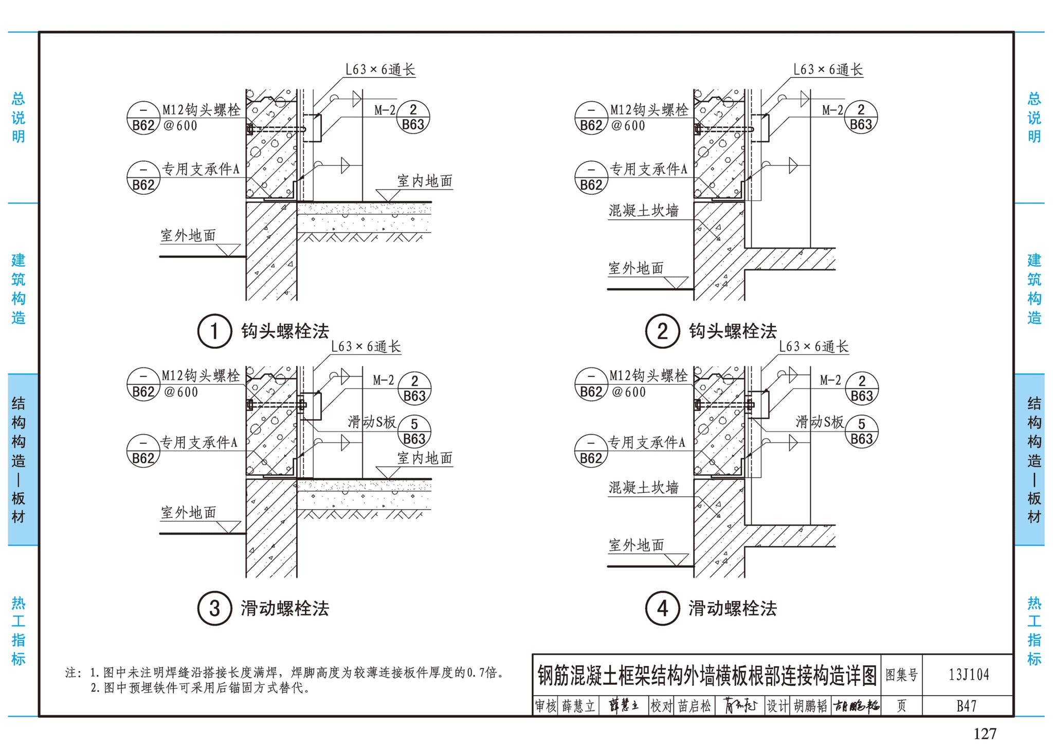 13J104--蒸压加气混凝土砌块、板材构造