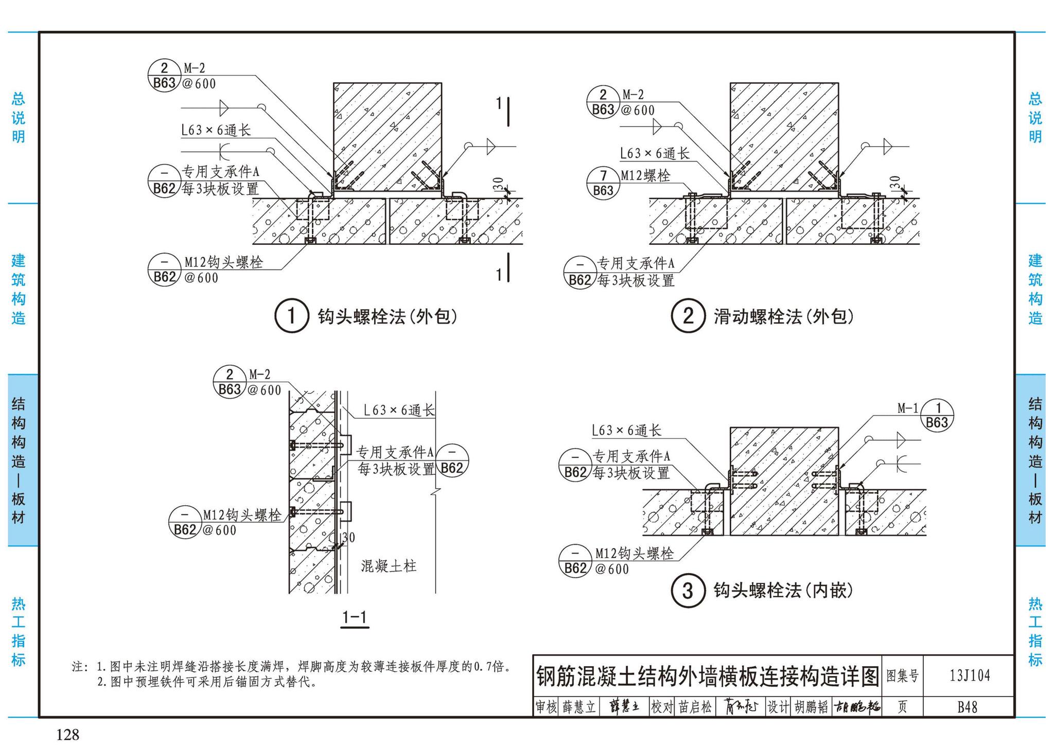 13J104--蒸压加气混凝土砌块、板材构造