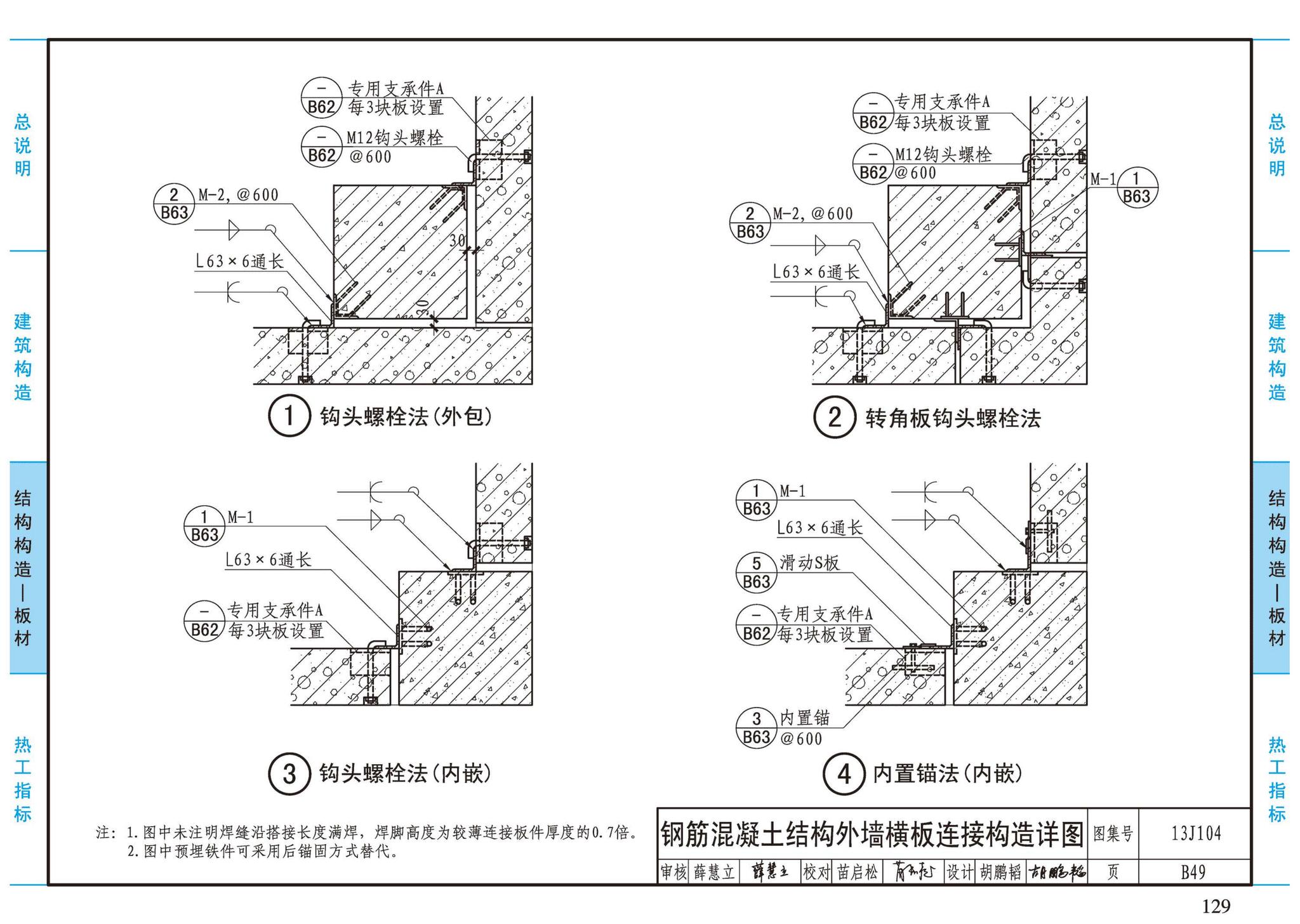 13J104--蒸压加气混凝土砌块、板材构造