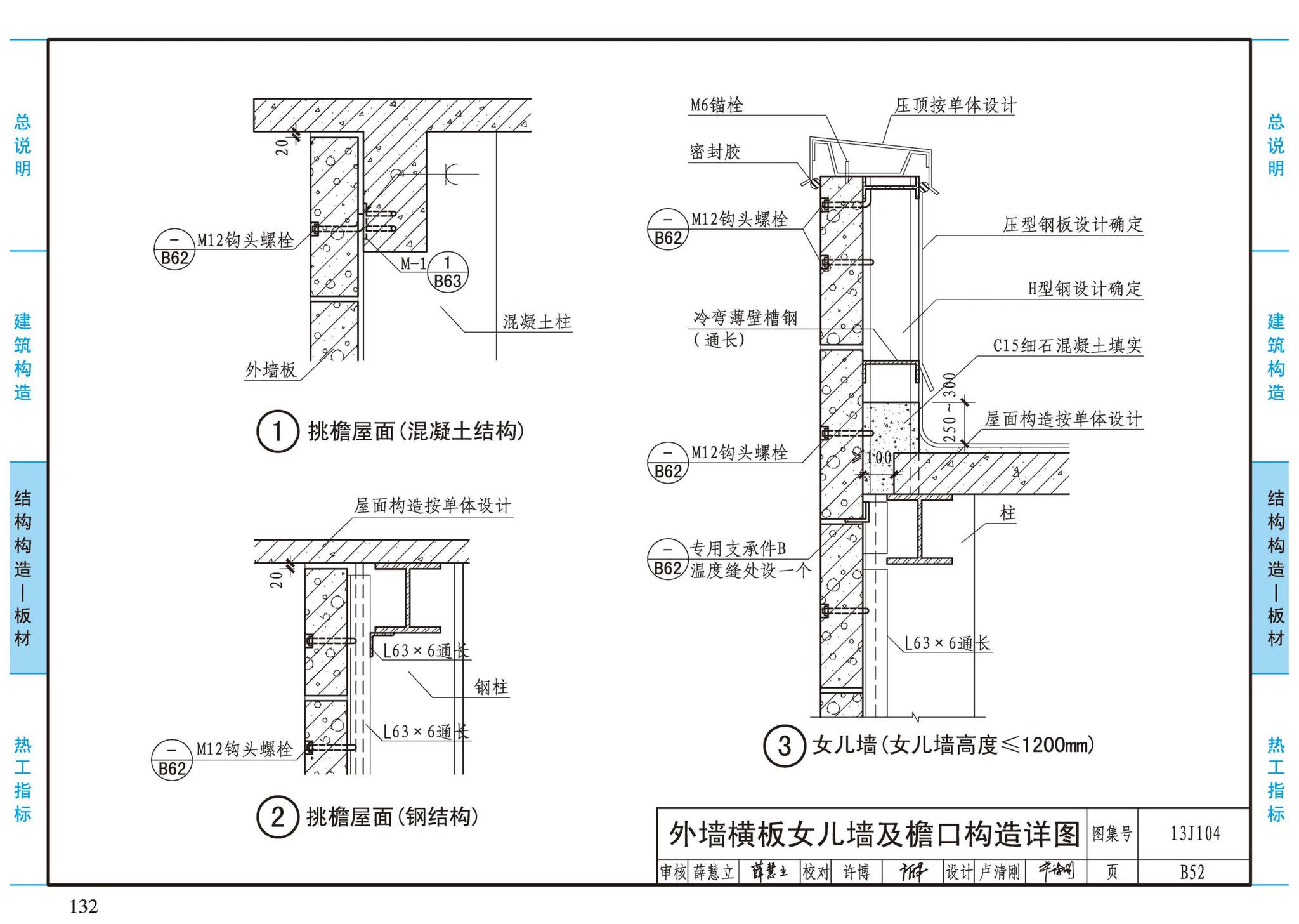 13J104--蒸压加气混凝土砌块、板材构造