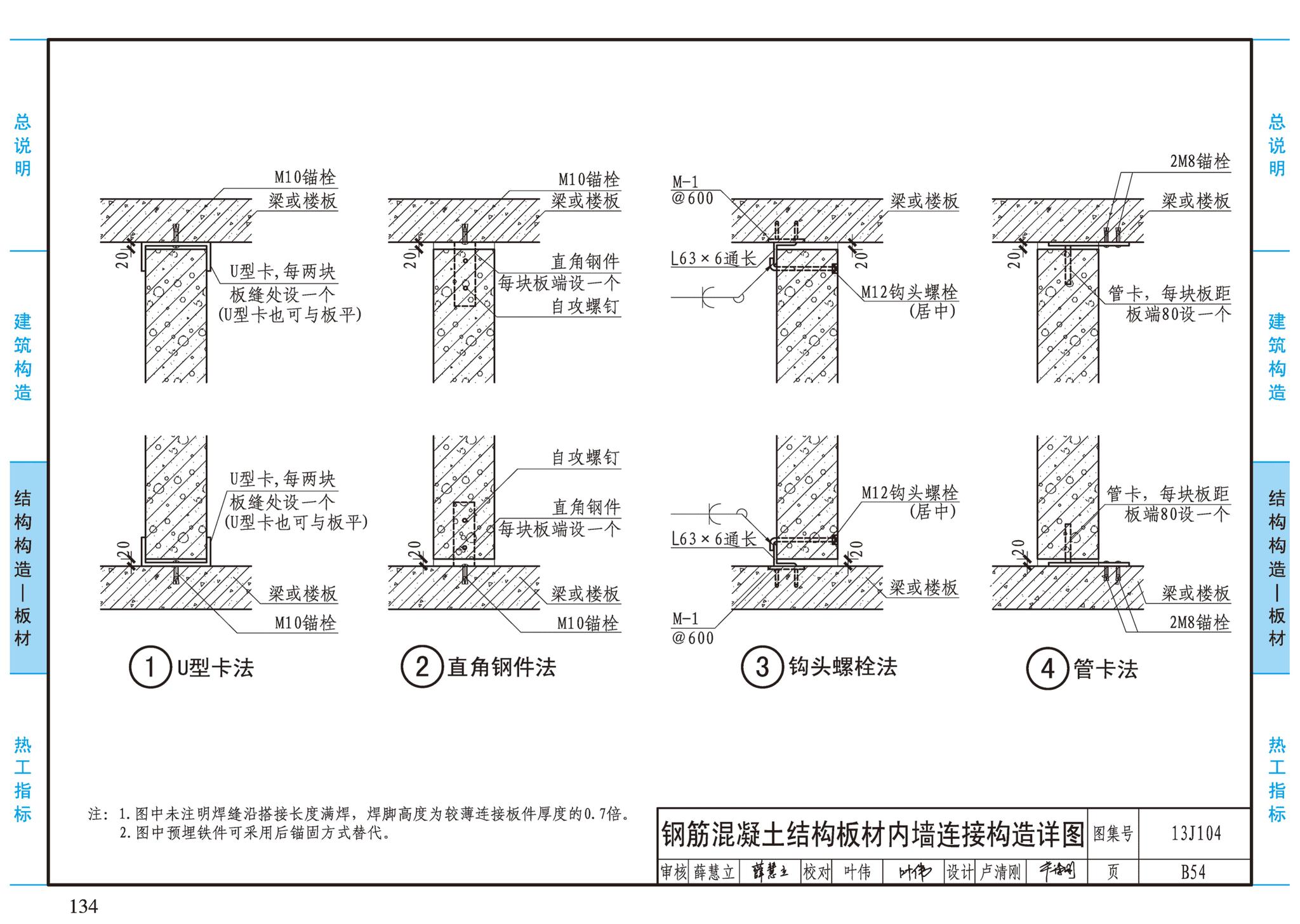 13J104--蒸压加气混凝土砌块、板材构造