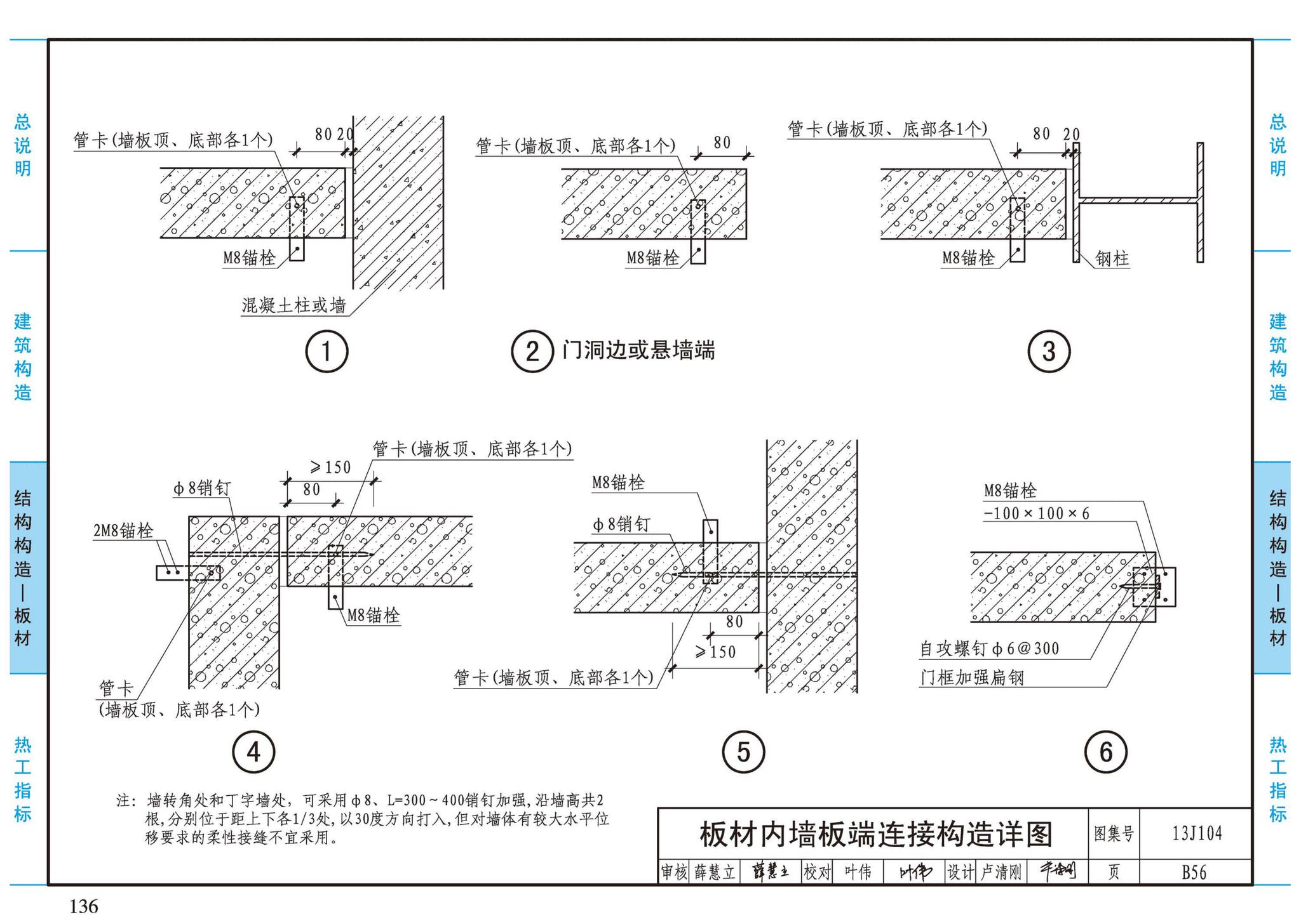 13J104--蒸压加气混凝土砌块、板材构造