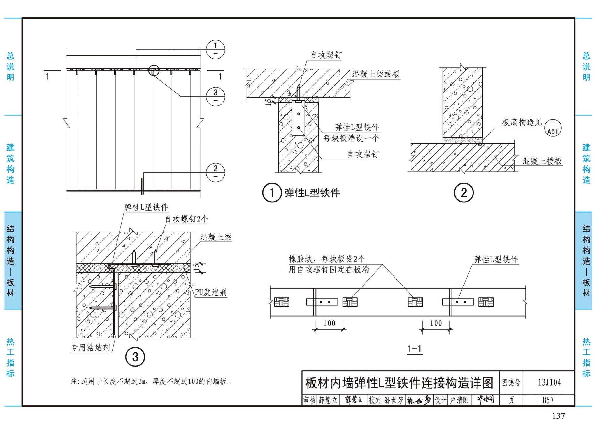 13J104--蒸压加气混凝土砌块、板材构造