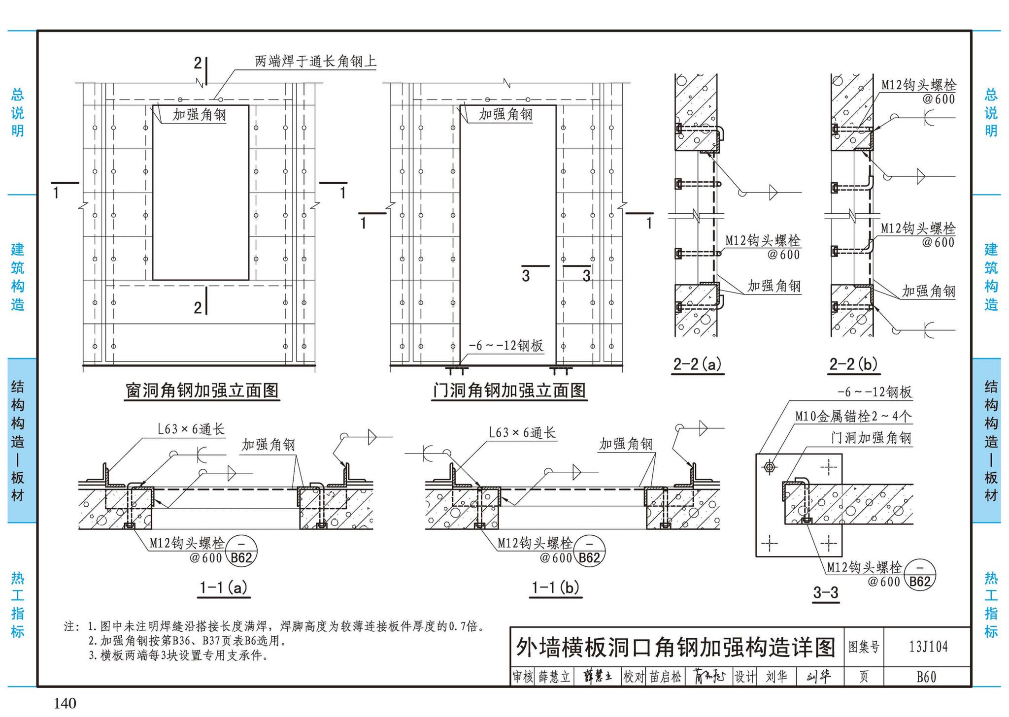 13J104--蒸压加气混凝土砌块、板材构造