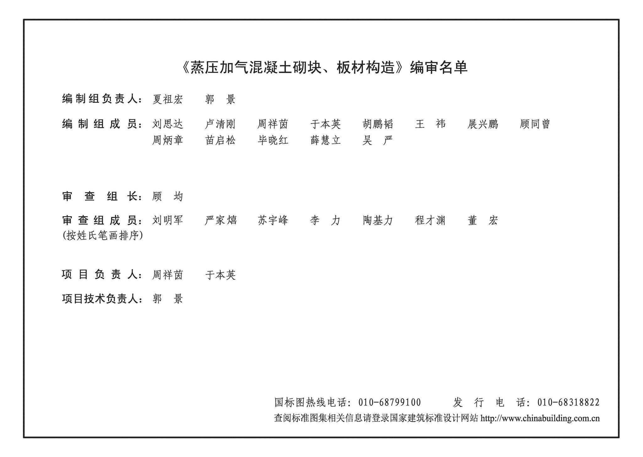 13J104--蒸压加气混凝土砌块、板材构造