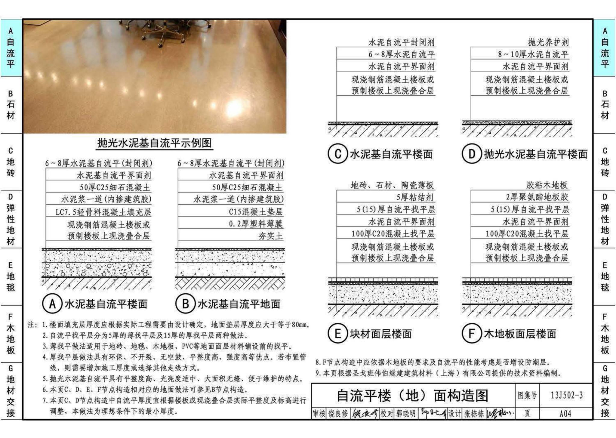 13J502-3--内装修—楼（地）面装修