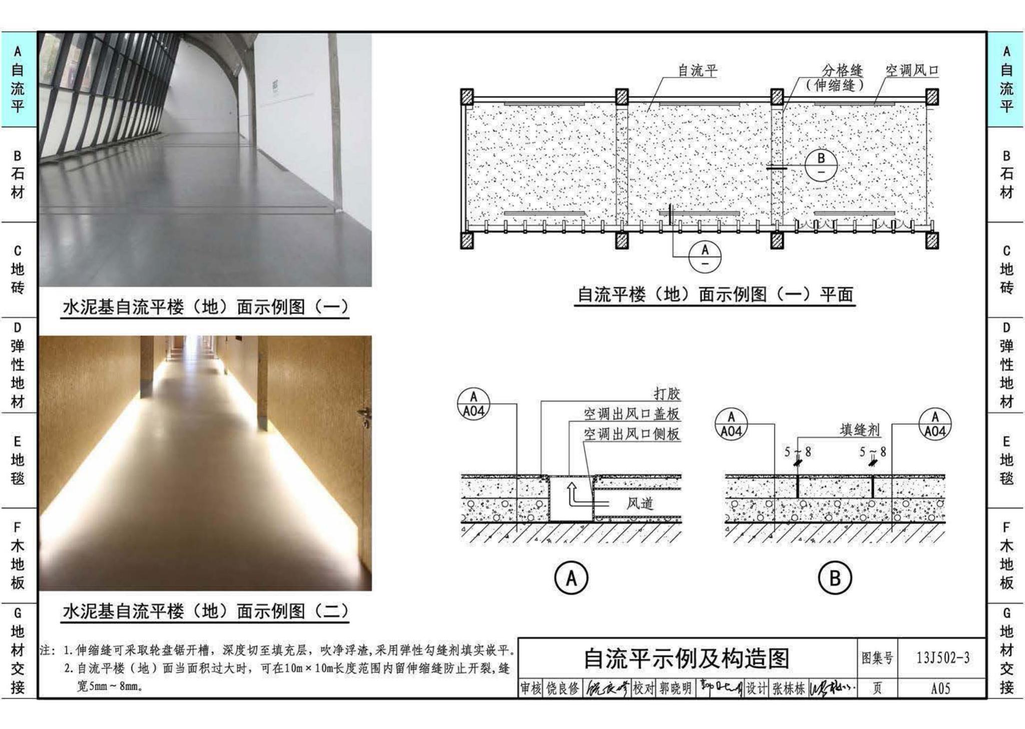 13J502-3--内装修—楼（地）面装修