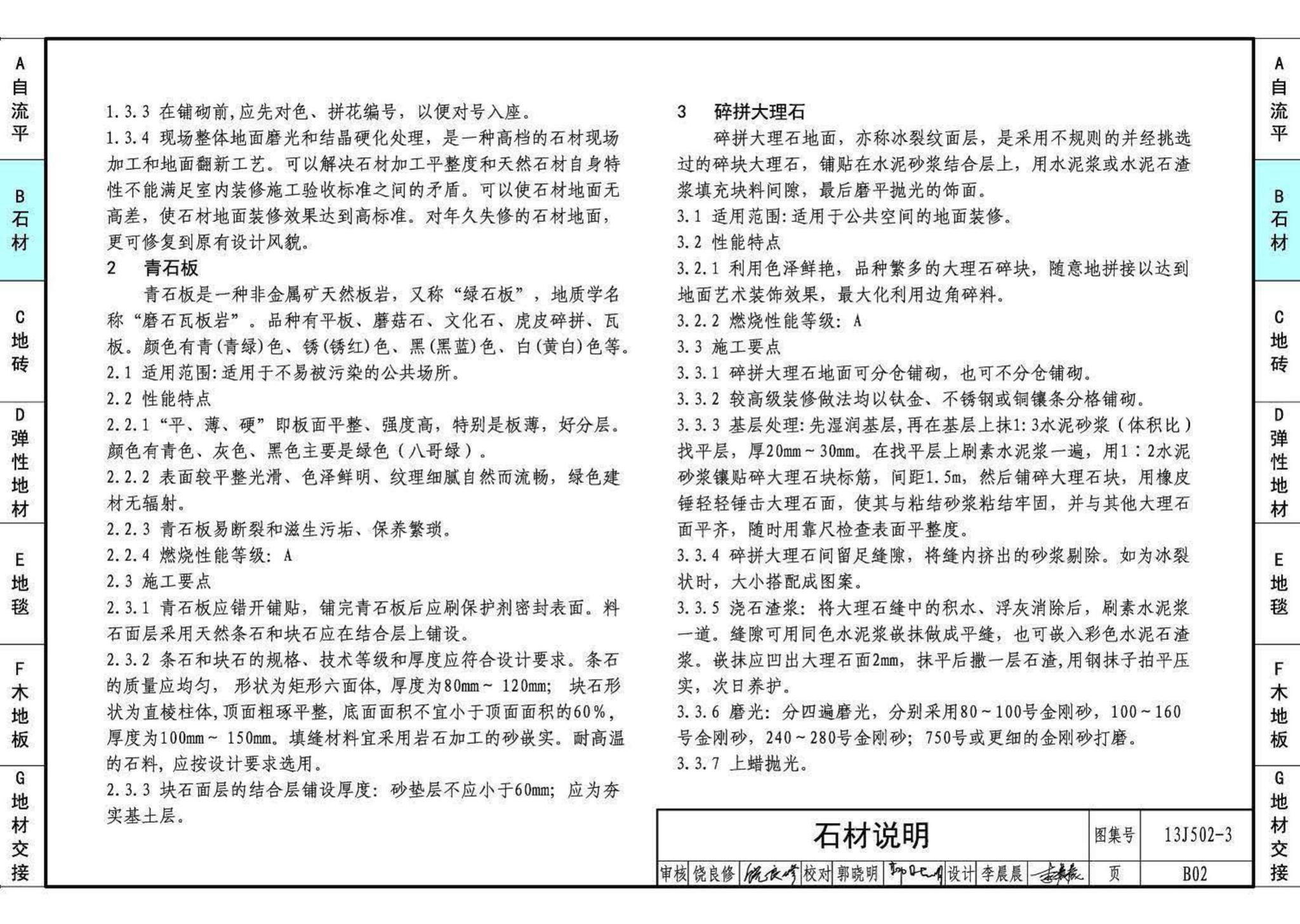 13J502-3--内装修—楼（地）面装修