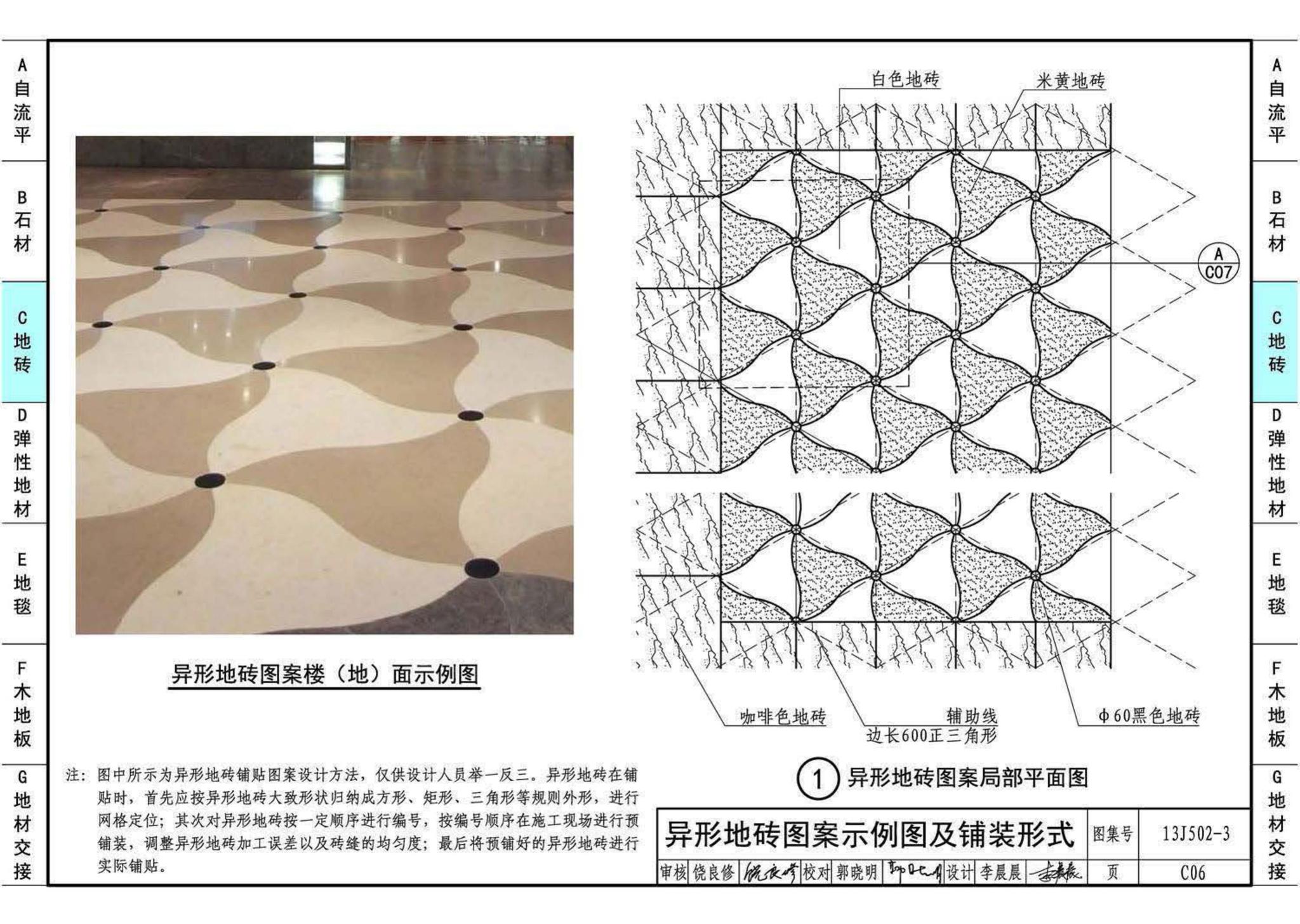 13J502-3--内装修—楼（地）面装修