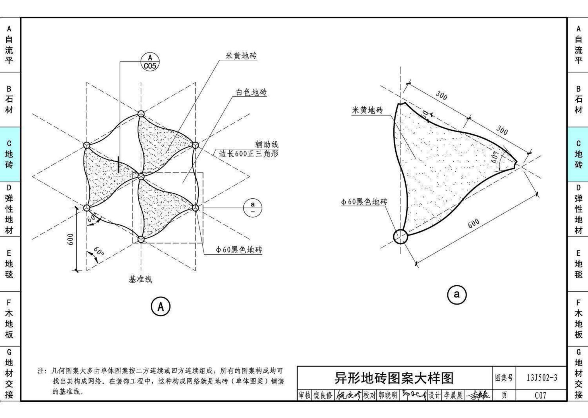 13J502-3--内装修—楼（地）面装修