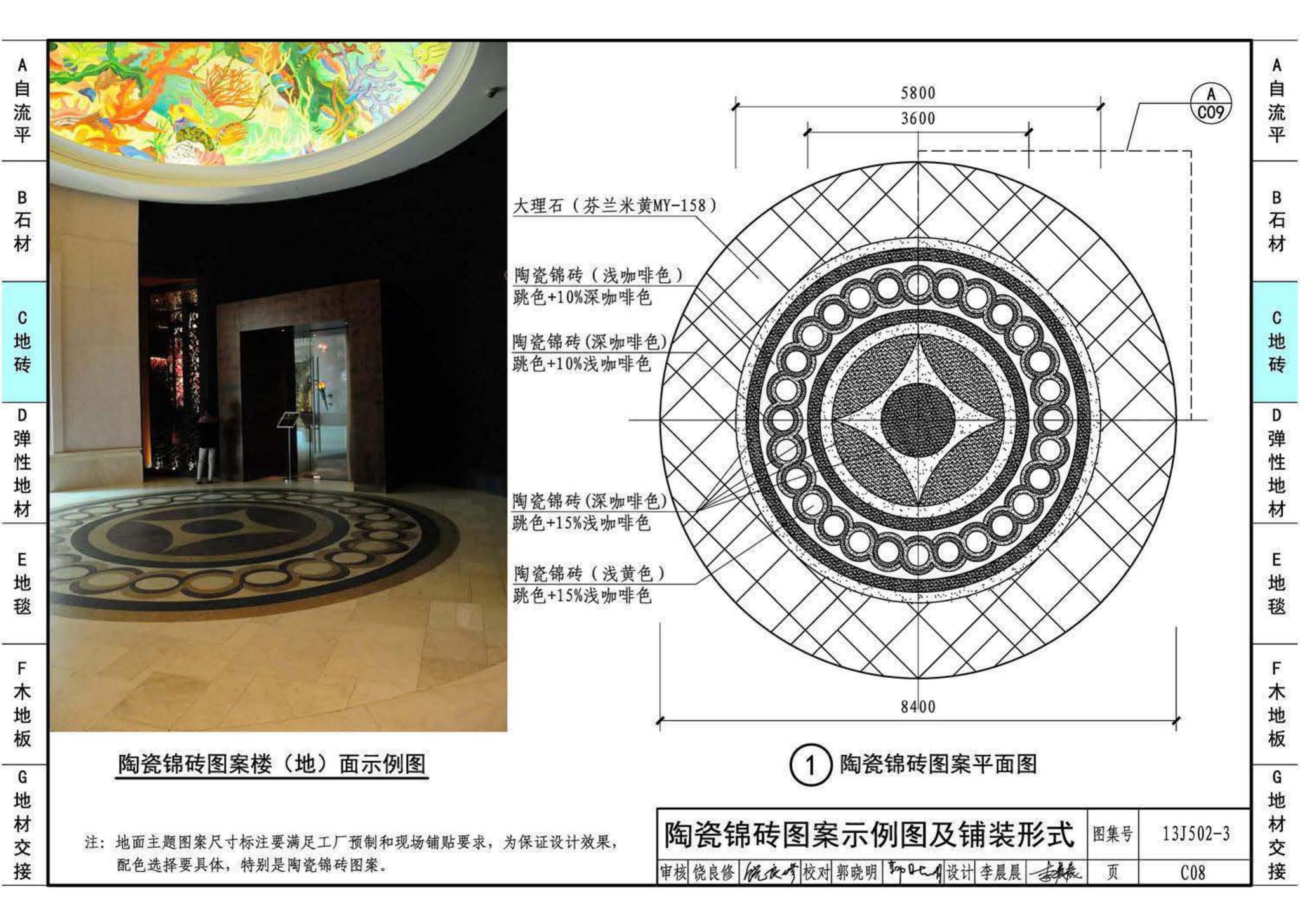 13J502-3--内装修—楼（地）面装修