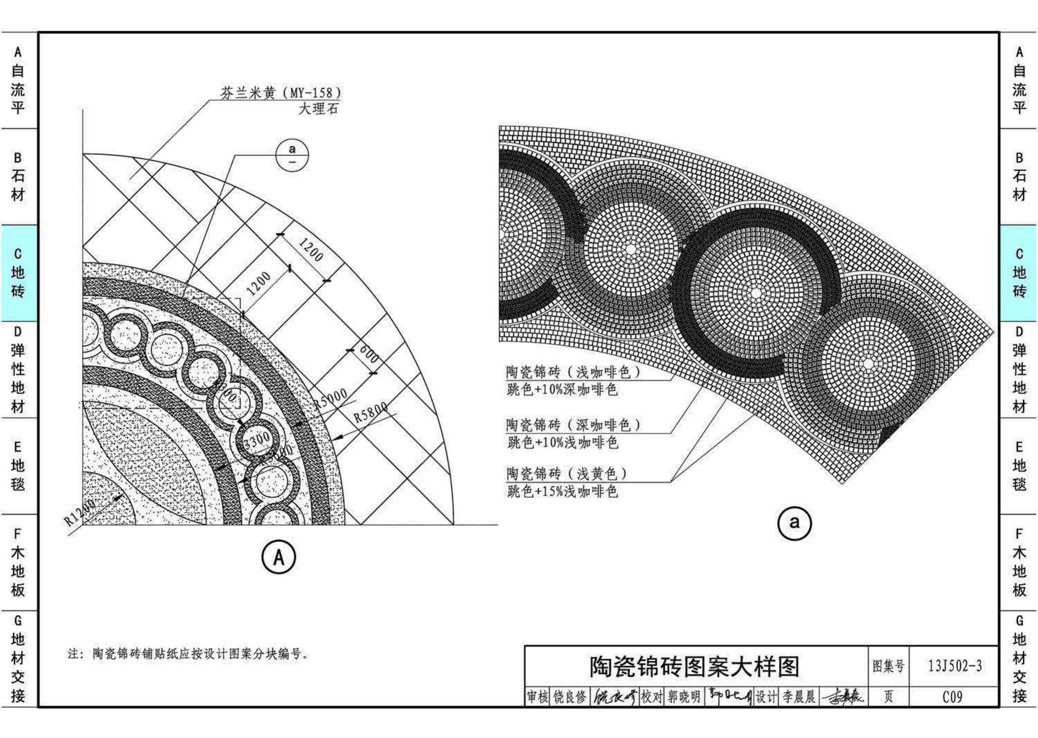 13J502-3--内装修—楼（地）面装修