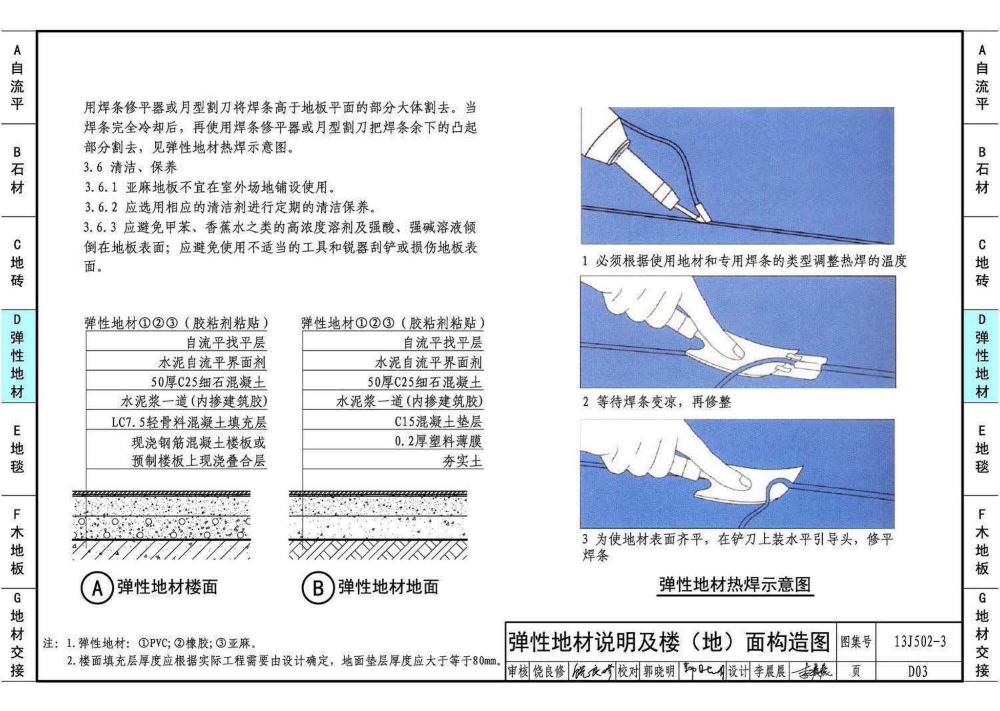 13J502-3--内装修—楼（地）面装修