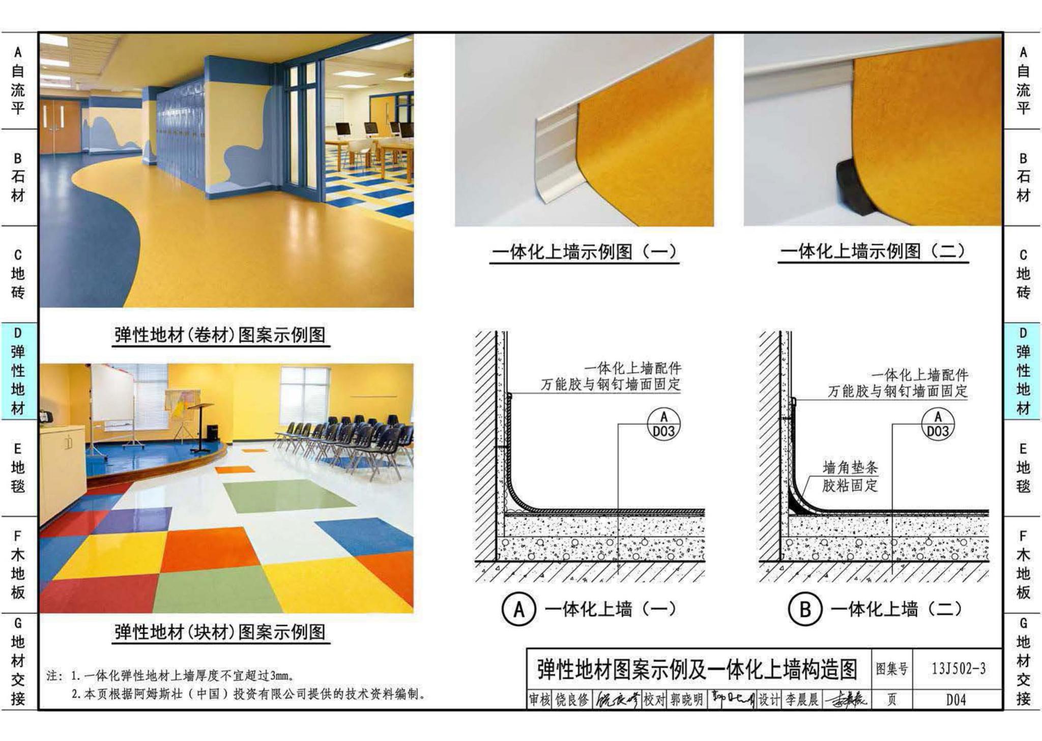 13J502-3--内装修—楼（地）面装修