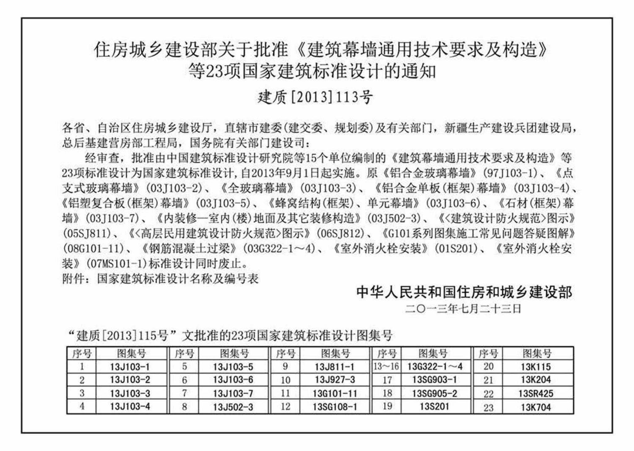 13J502-3--内装修—楼（地）面装修