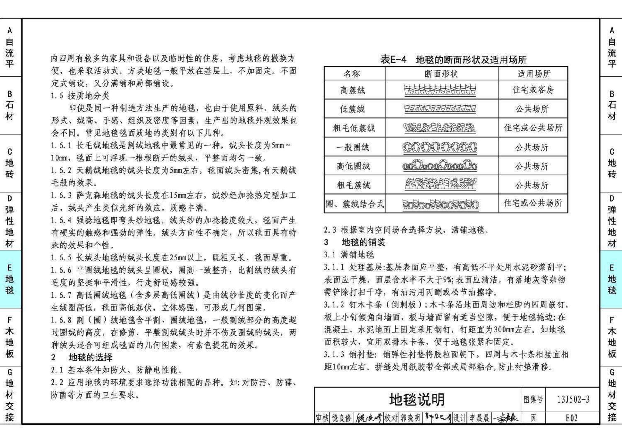 13J502-3--内装修—楼（地）面装修