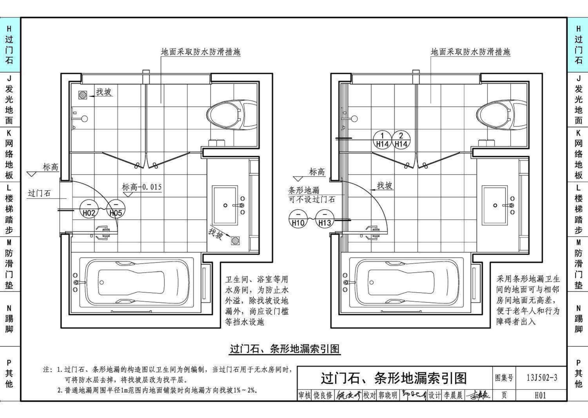 13J502-3--内装修—楼（地）面装修