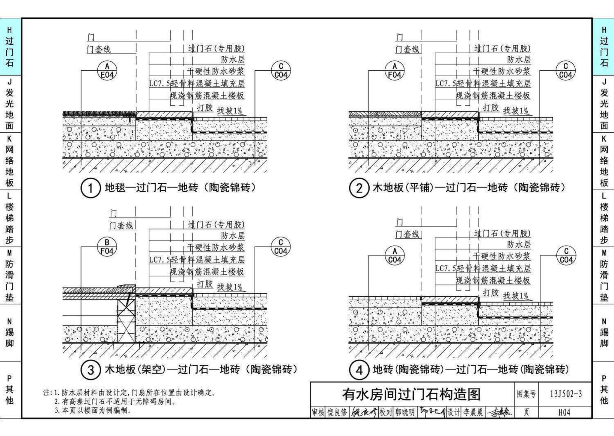 13J502-3--内装修—楼（地）面装修