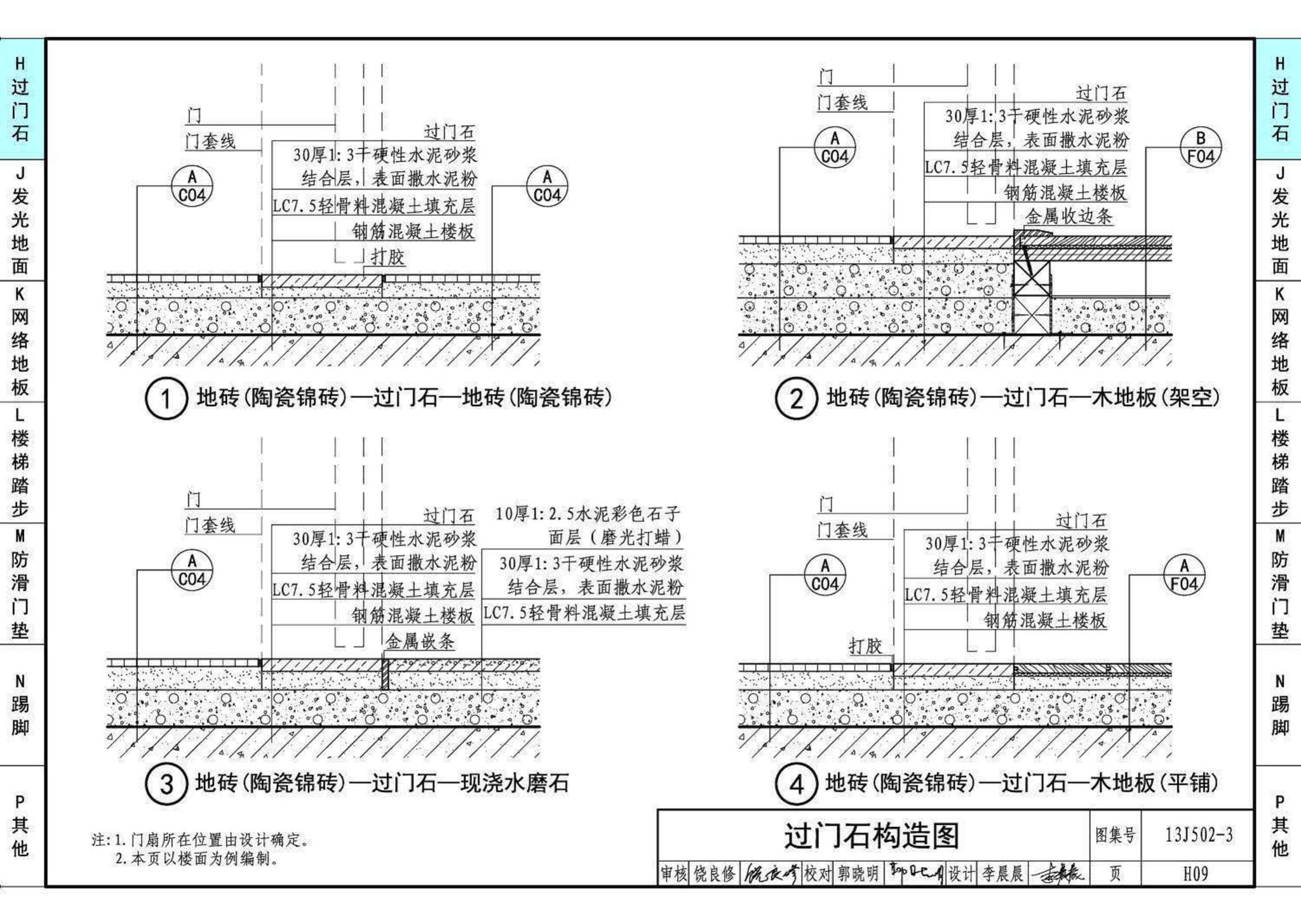 13J502-3--内装修—楼（地）面装修