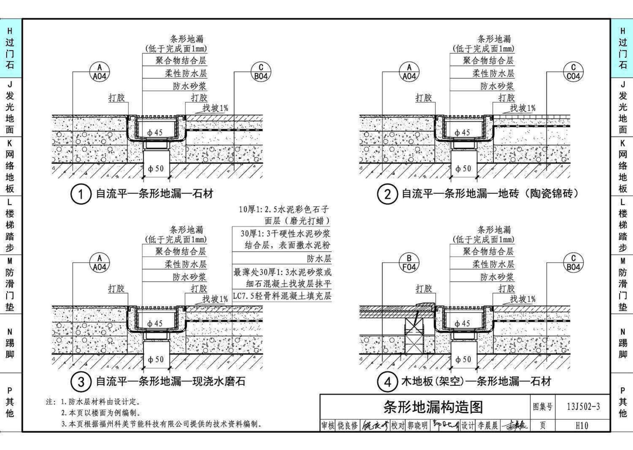 13J502-3--内装修—楼（地）面装修