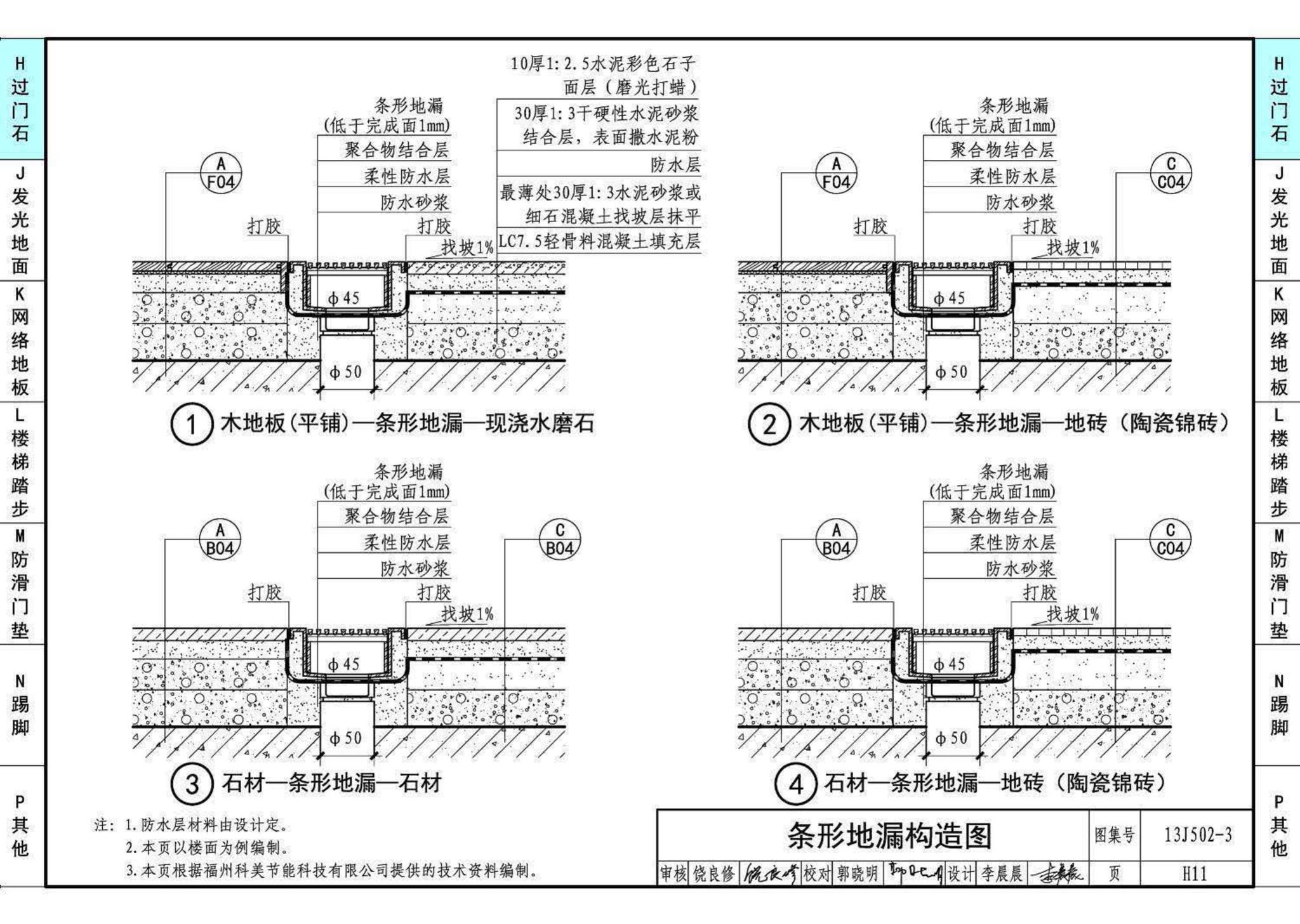 13J502-3--内装修—楼（地）面装修