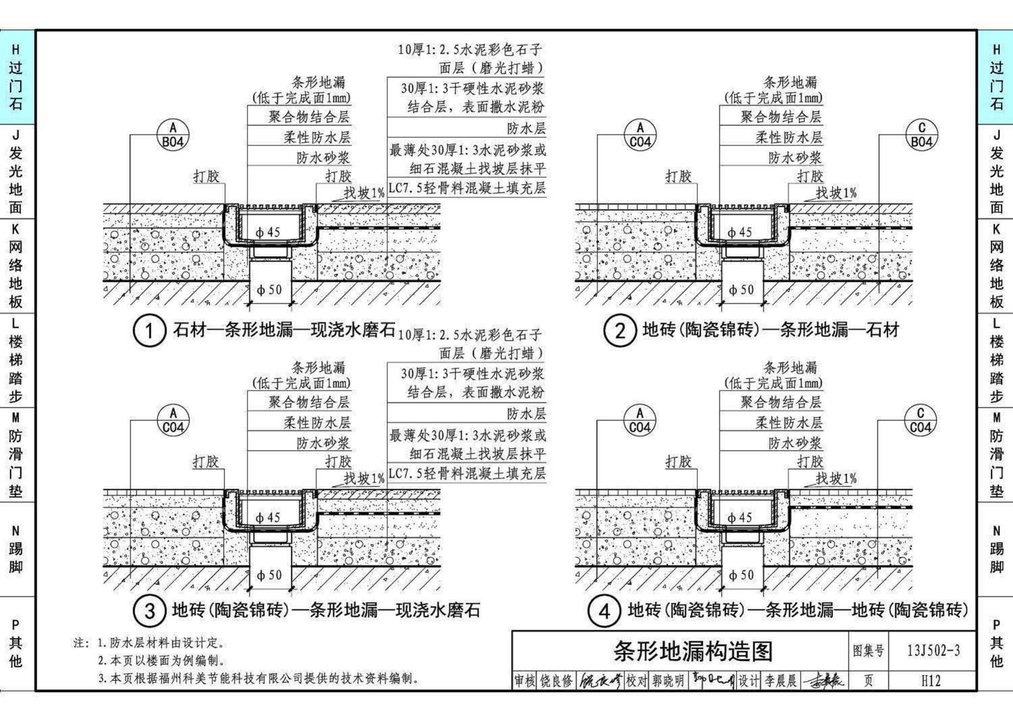 13J502-3--内装修—楼（地）面装修