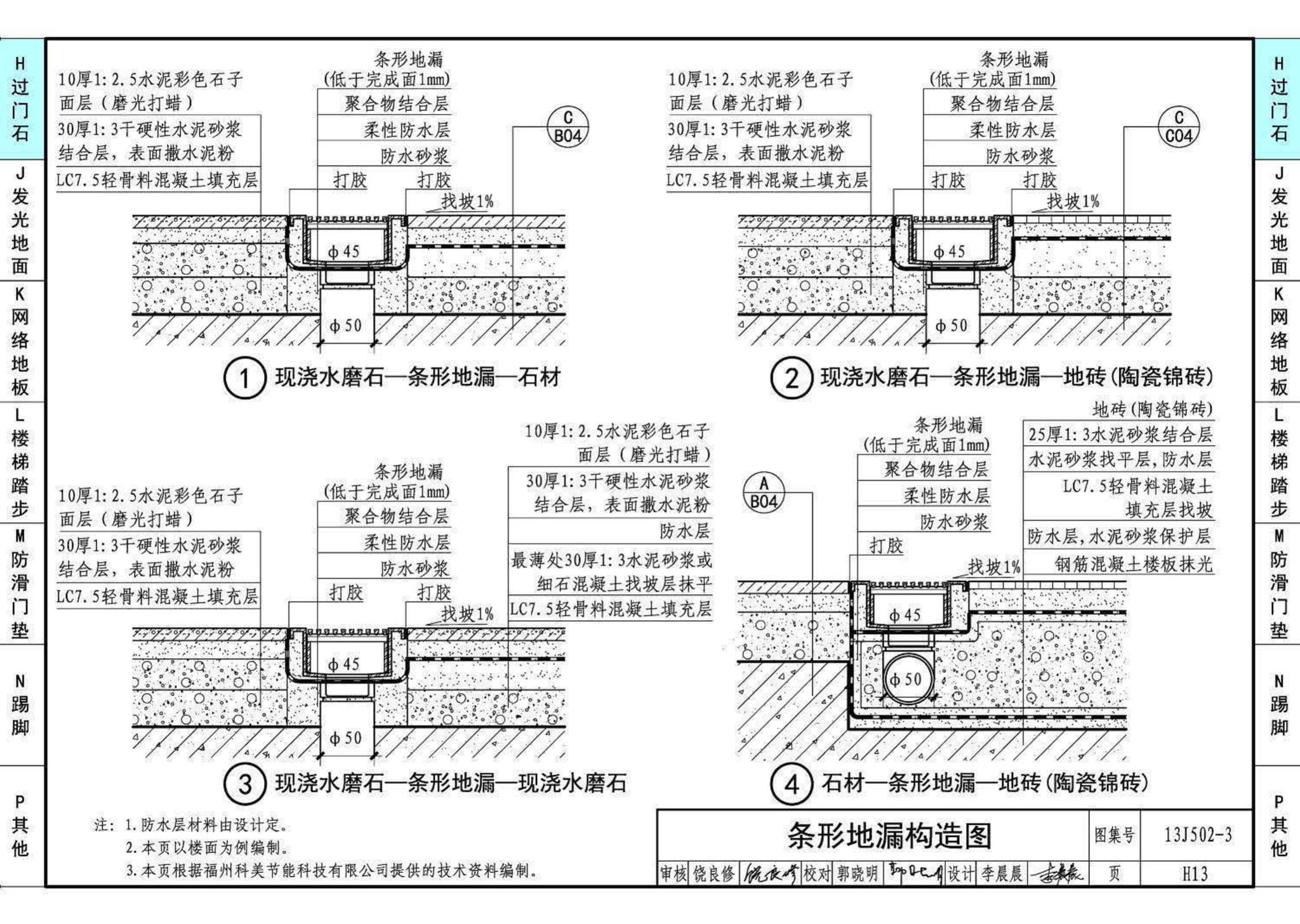 13J502-3--内装修—楼（地）面装修