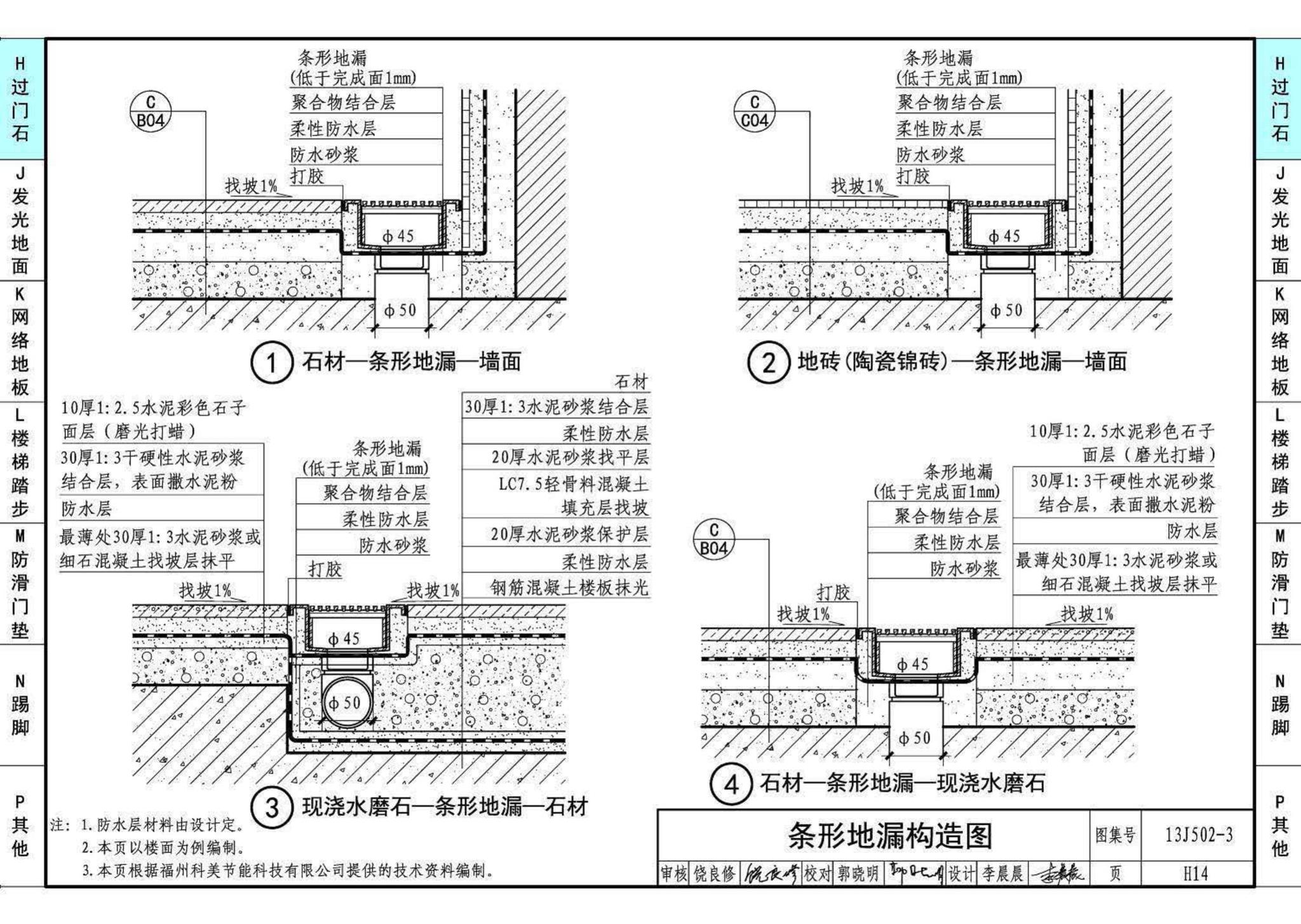 13J502-3--内装修—楼（地）面装修