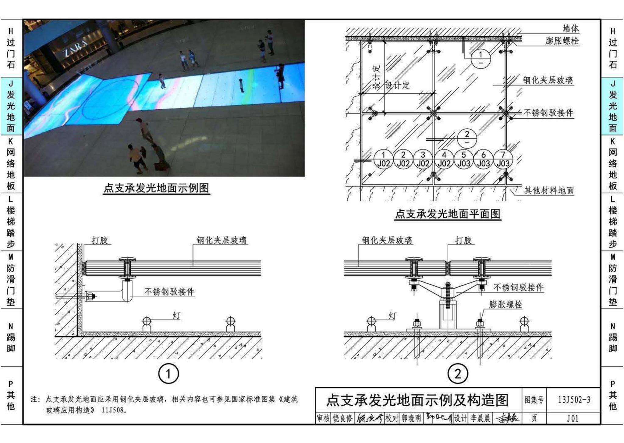 13J502-3--内装修—楼（地）面装修