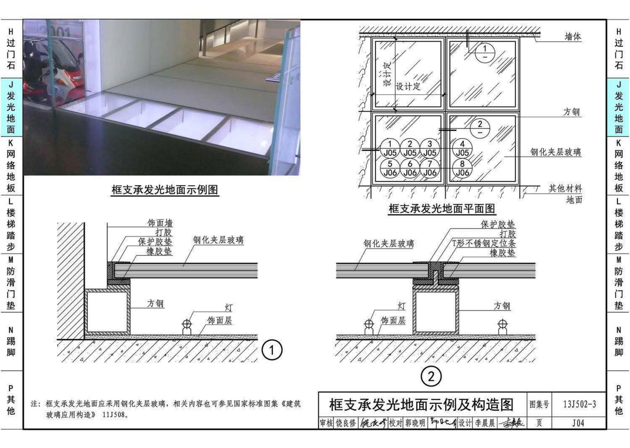 13J502-3--内装修—楼（地）面装修