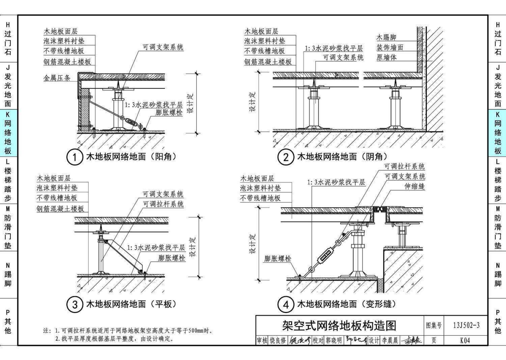 13J502-3--内装修—楼（地）面装修