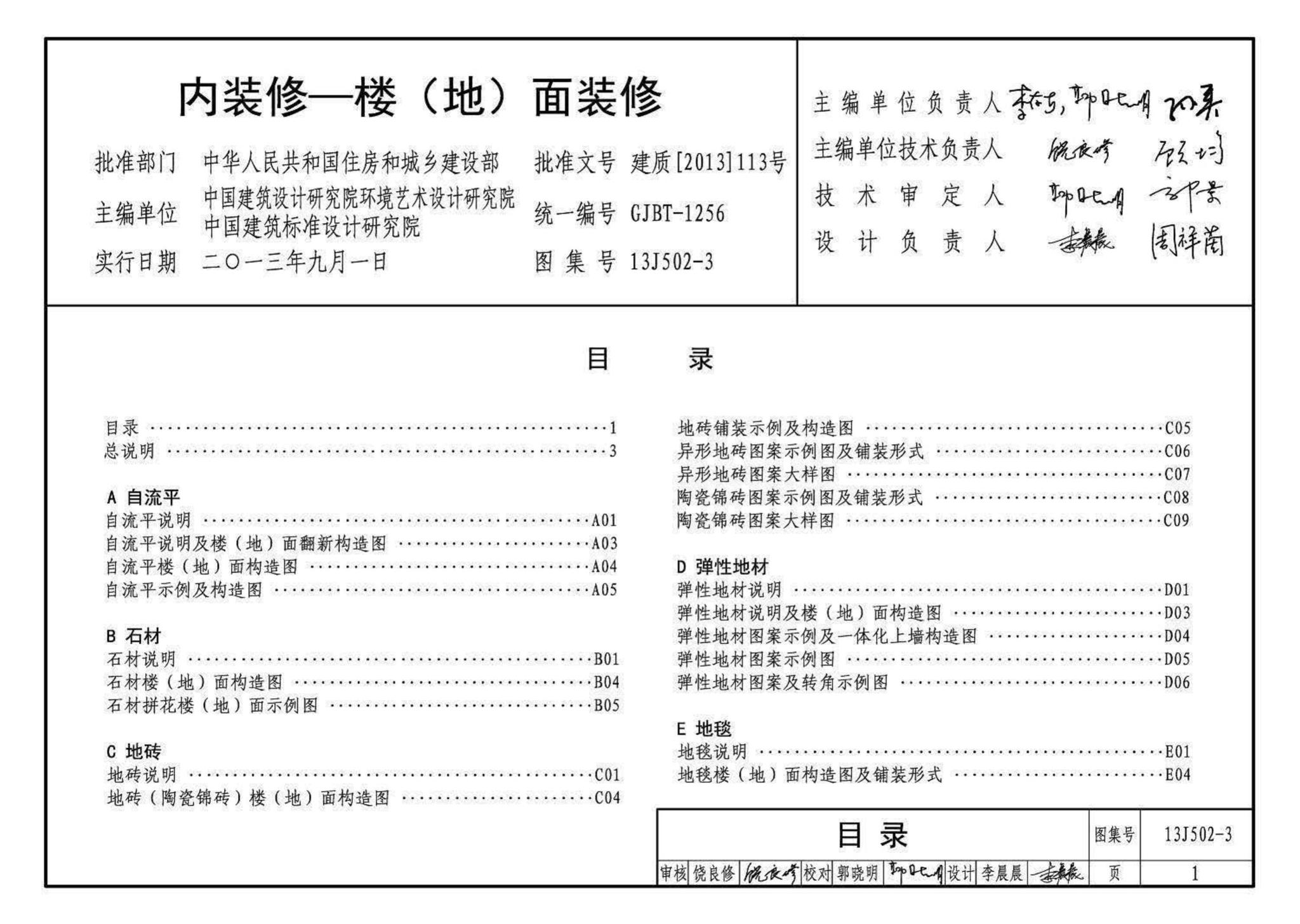 13J502-3--内装修—楼（地）面装修