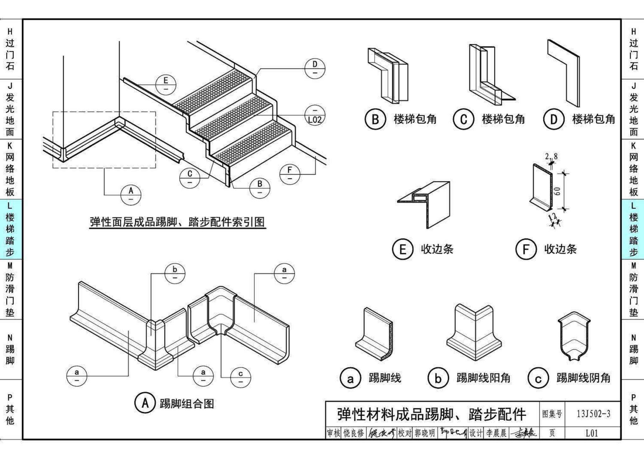 13J502-3--内装修—楼（地）面装修