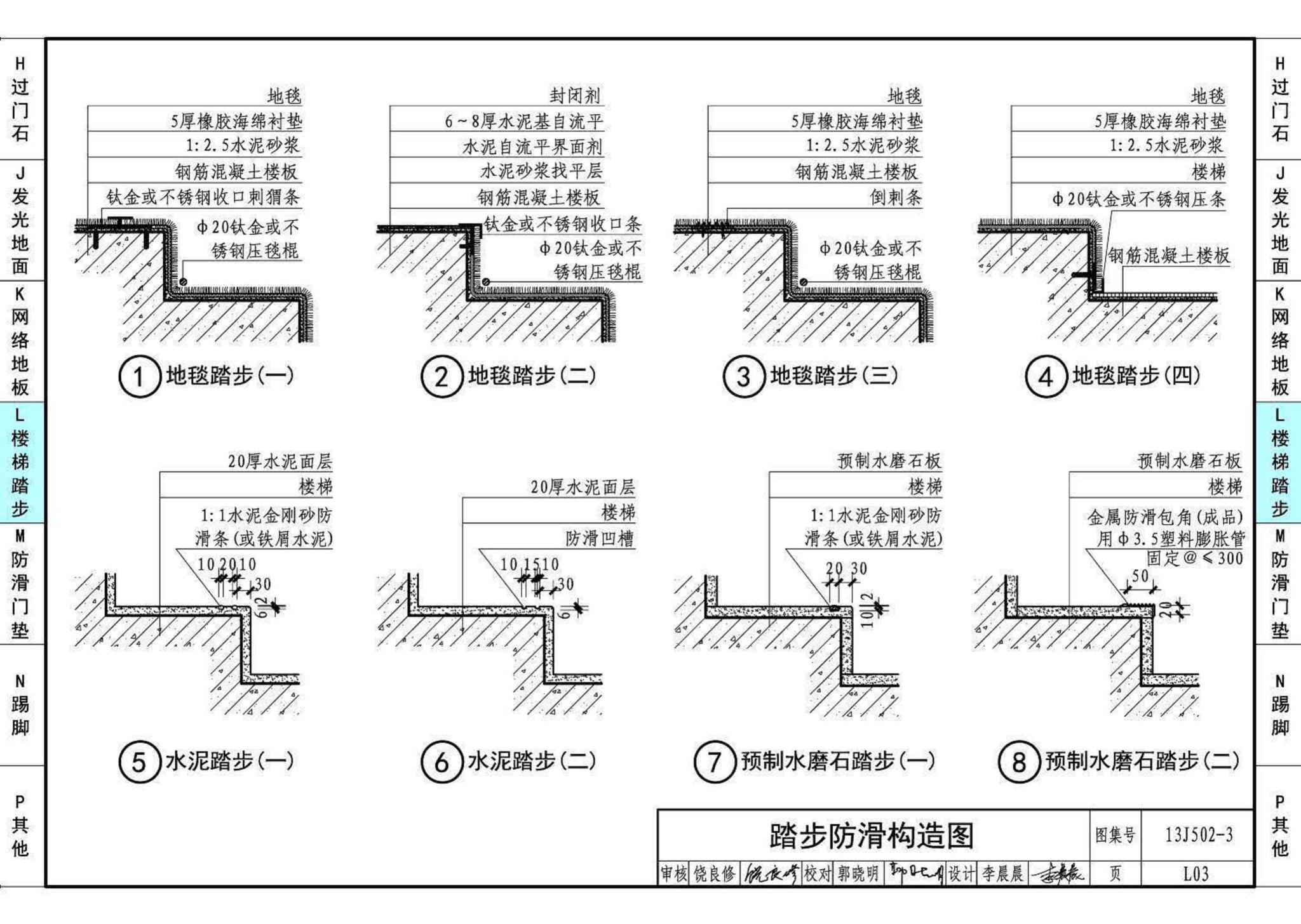 13J502-3--内装修—楼（地）面装修