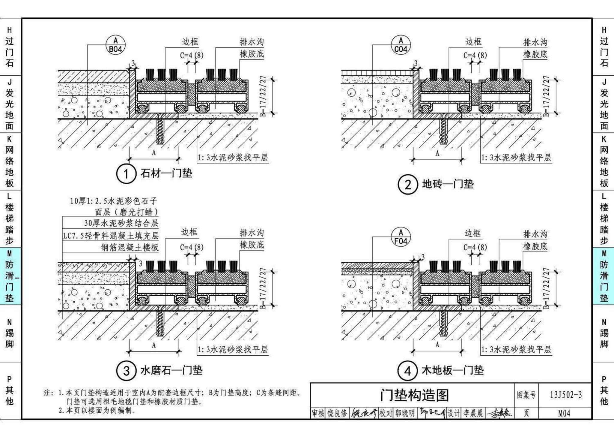 13J502-3--内装修—楼（地）面装修