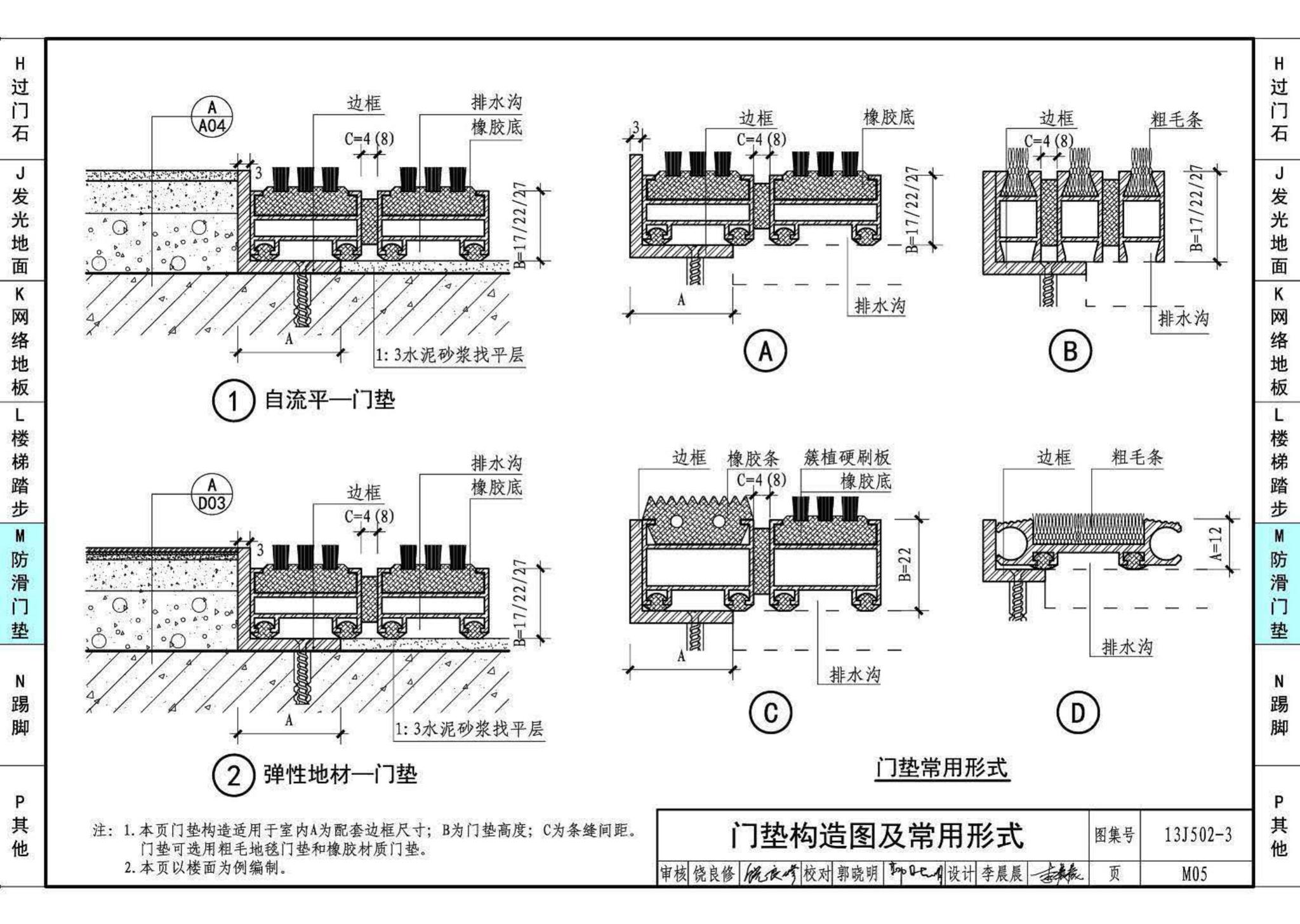 13J502-3--内装修—楼（地）面装修